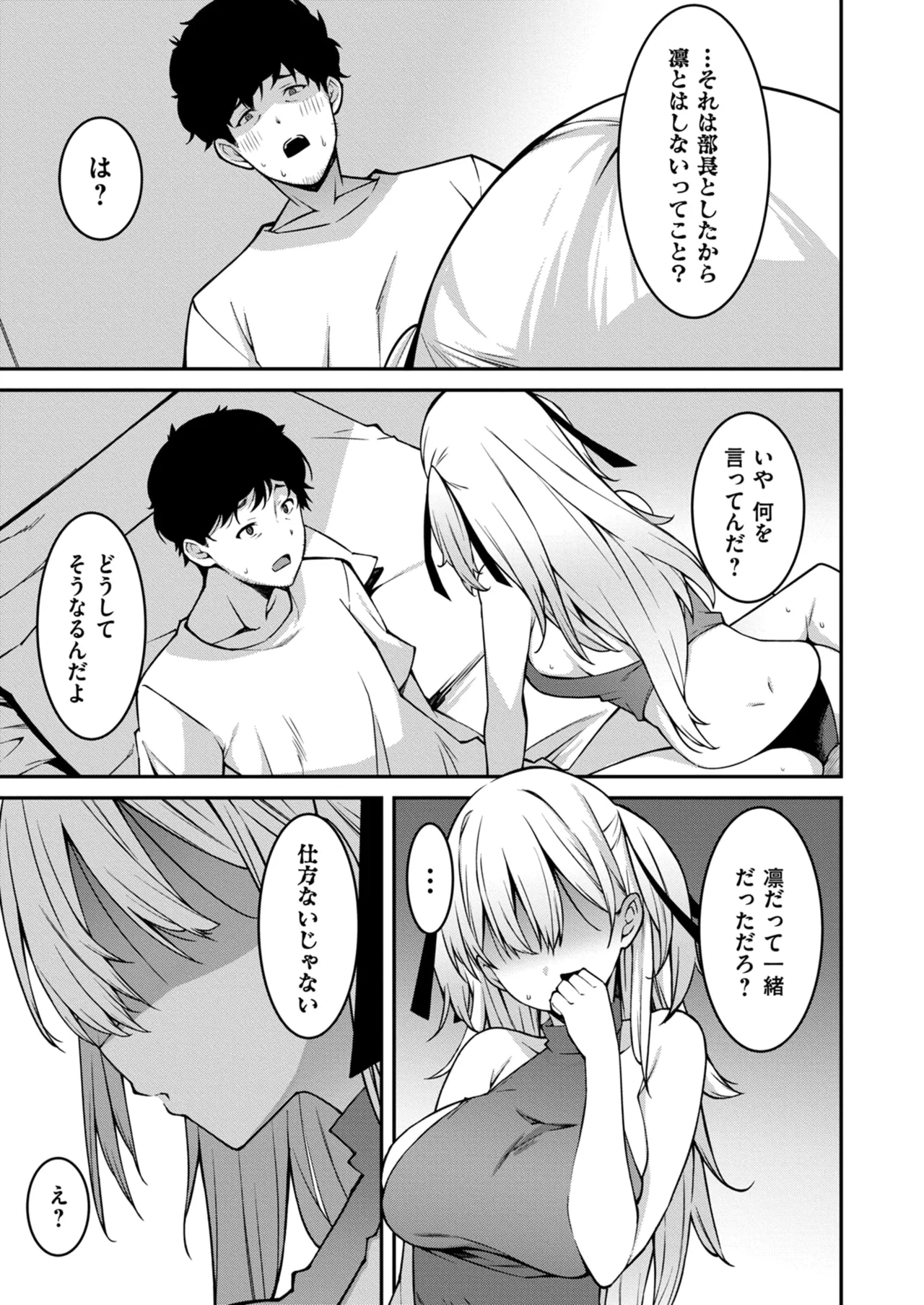 生意気ギャルにザコ扱いされた俺～姪っ子がグイグイ来る！ 第01-10話 Page.203
