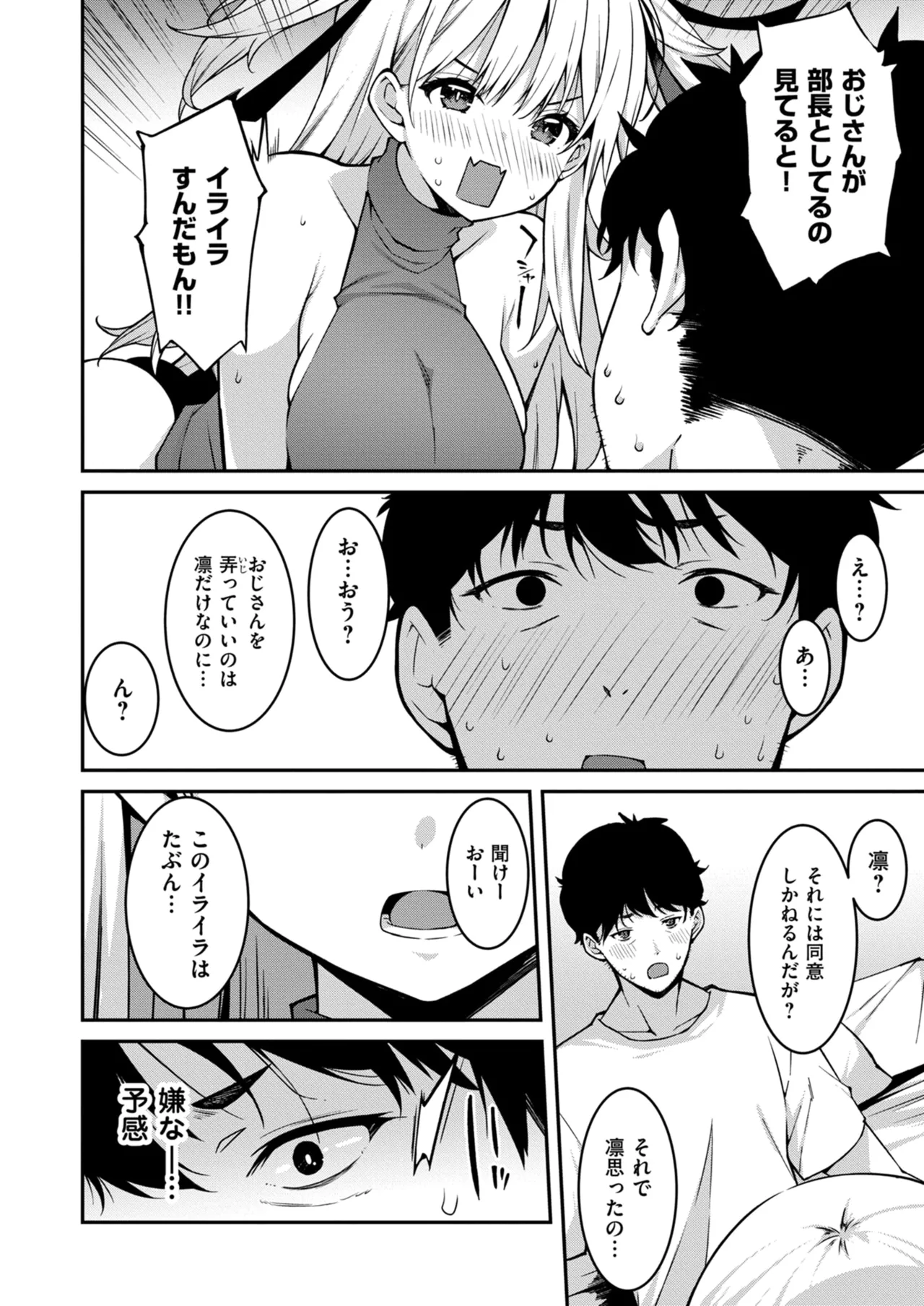 生意気ギャルにザコ扱いされた俺～姪っ子がグイグイ来る！ 第01-10話 Page.204