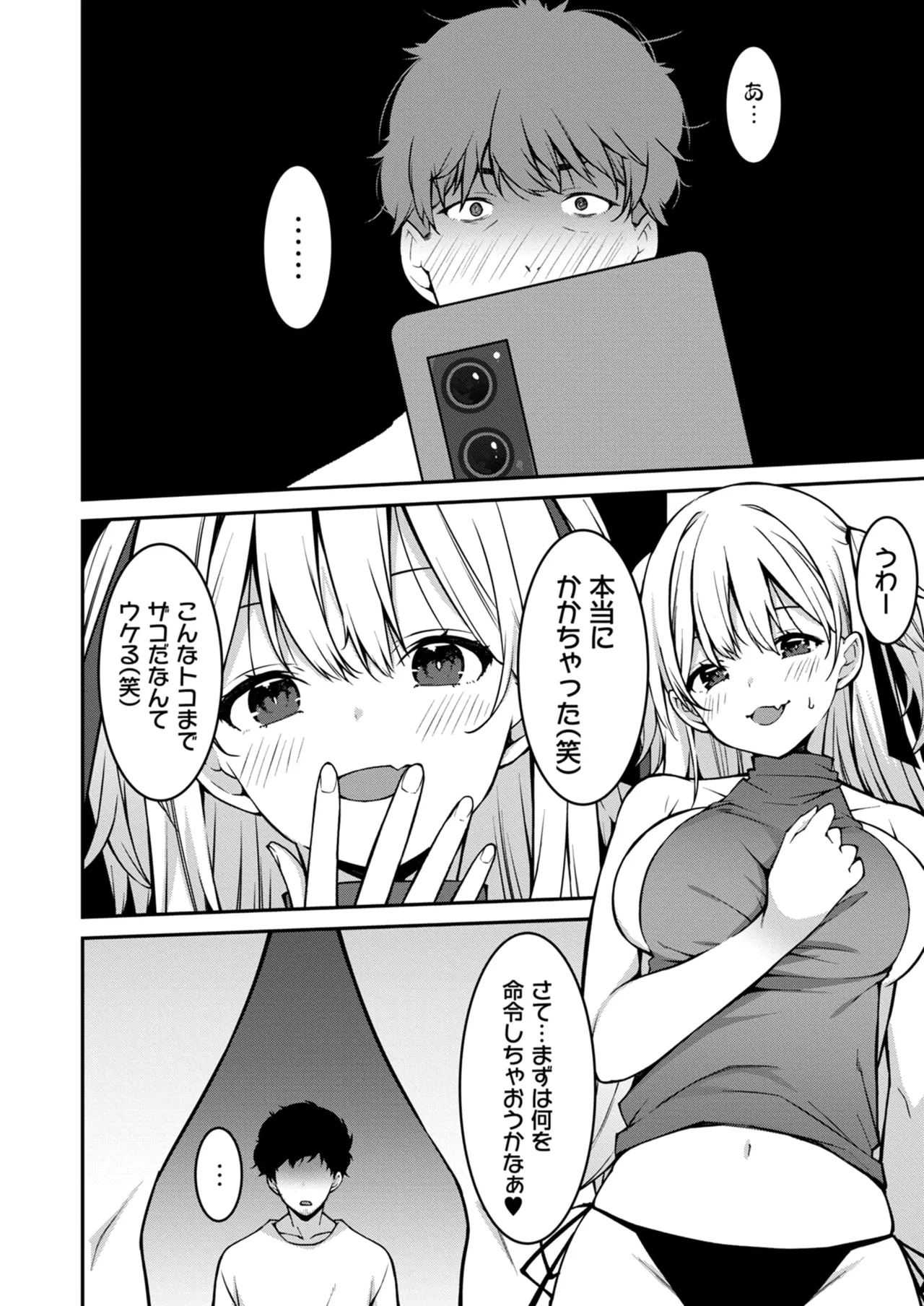 生意気ギャルにザコ扱いされた俺～姪っ子がグイグイ来る！ 第01-10話 Page.206