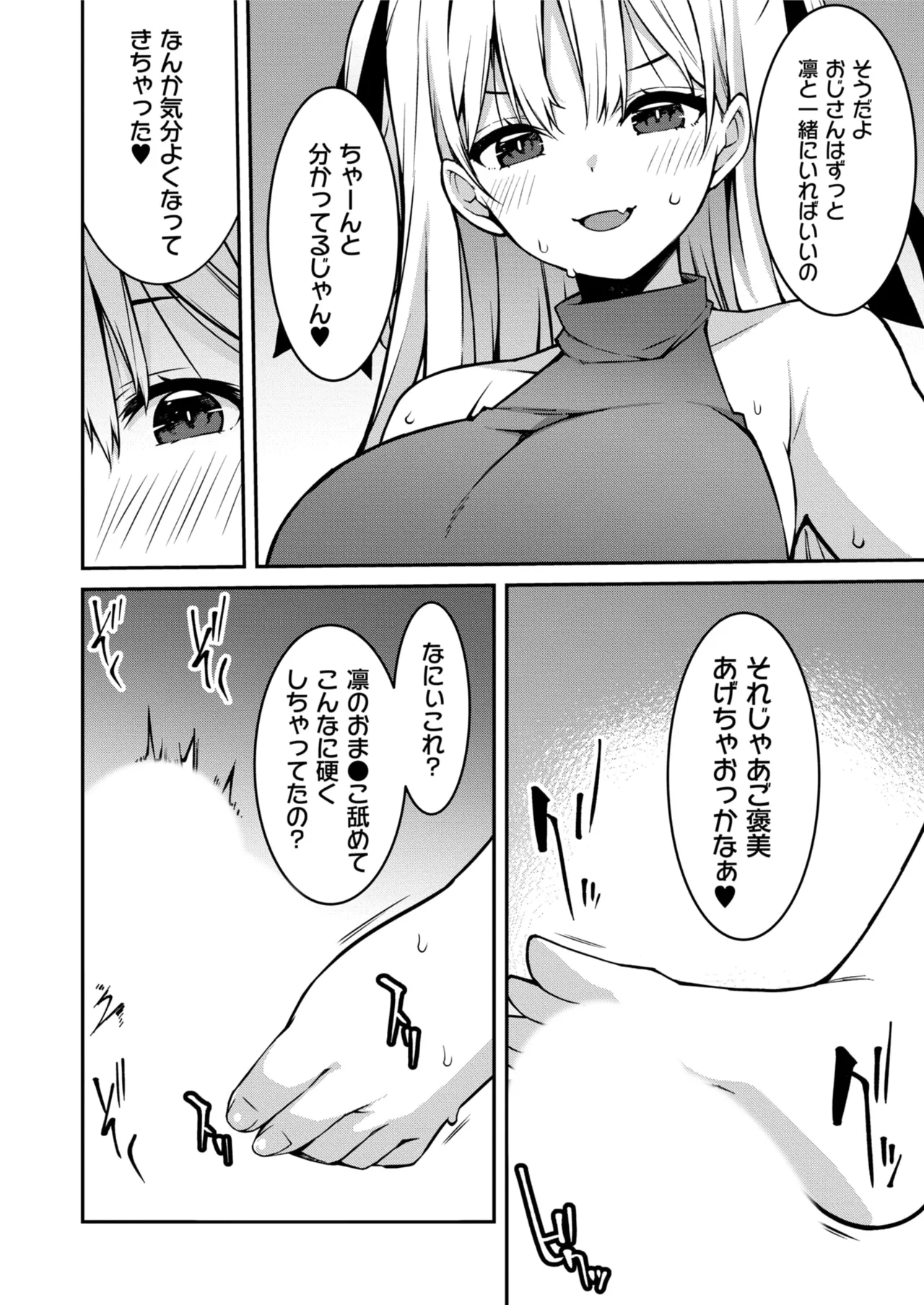 生意気ギャルにザコ扱いされた俺～姪っ子がグイグイ来る！ 第01-10話 Page.210