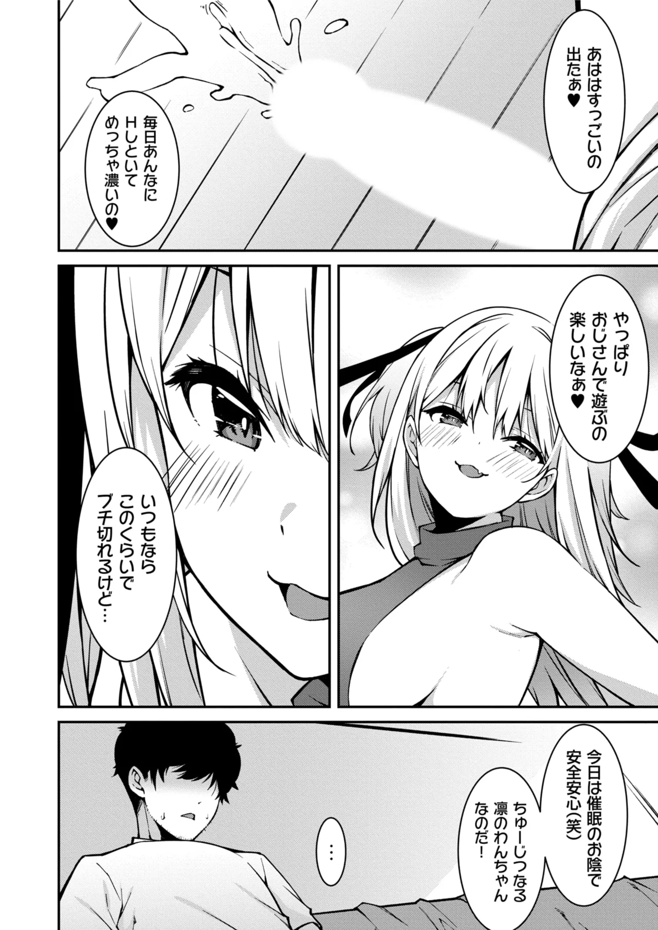 生意気ギャルにザコ扱いされた俺～姪っ子がグイグイ来る！ 第01-10話 Page.212
