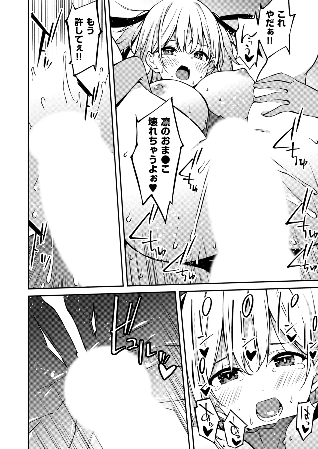 生意気ギャルにザコ扱いされた俺～姪っ子がグイグイ来る！ 第01-10話 Page.218