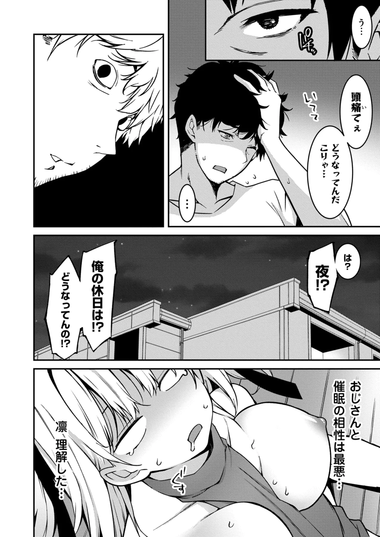 生意気ギャルにザコ扱いされた俺～姪っ子がグイグイ来る！ 第01-10話 Page.220