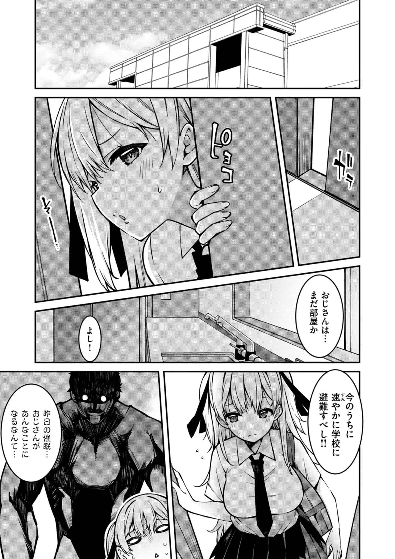 生意気ギャルにザコ扱いされた俺～姪っ子がグイグイ来る！ 第01-10話 Page.224