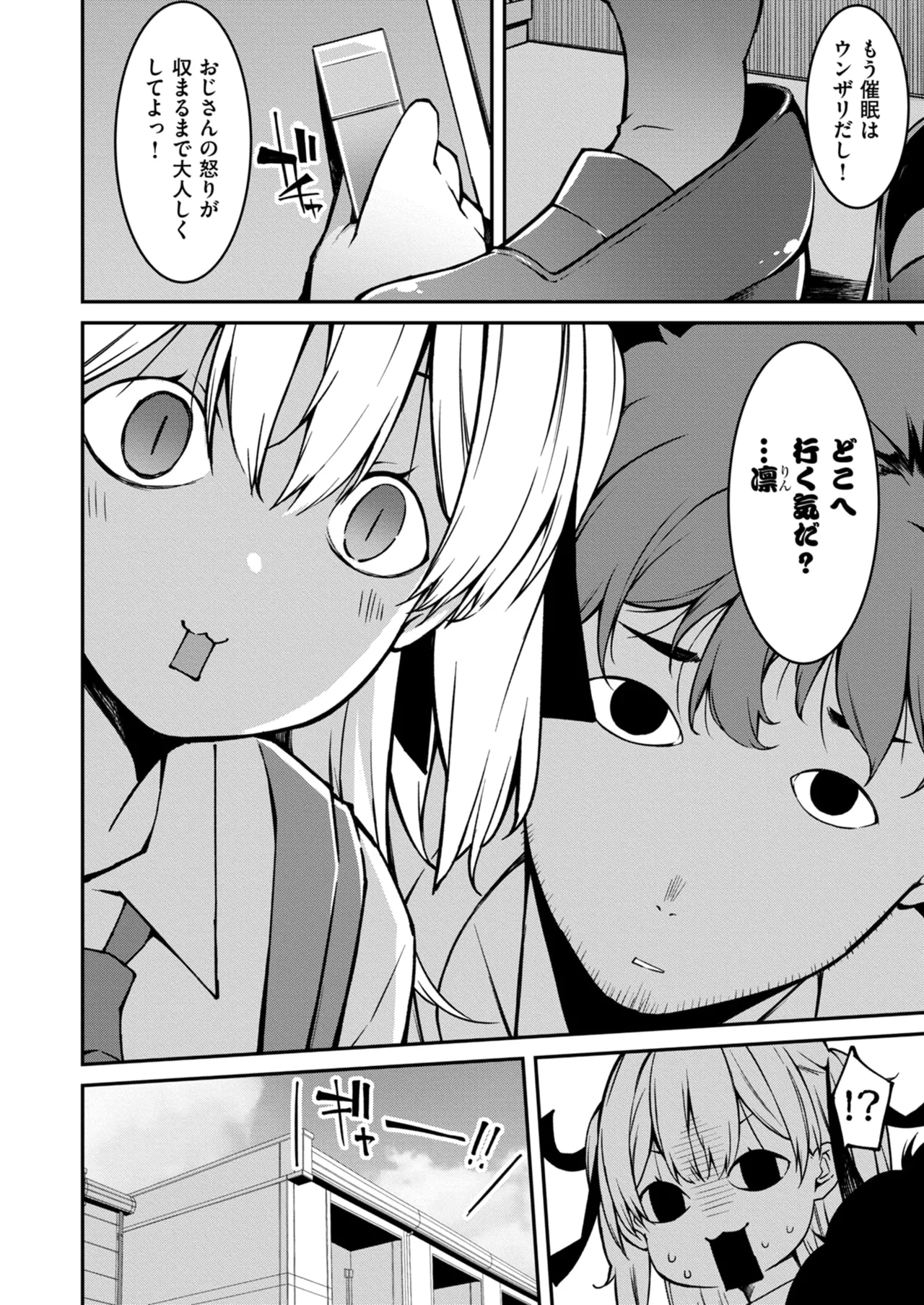 生意気ギャルにザコ扱いされた俺～姪っ子がグイグイ来る！ 第01-10話 Page.225