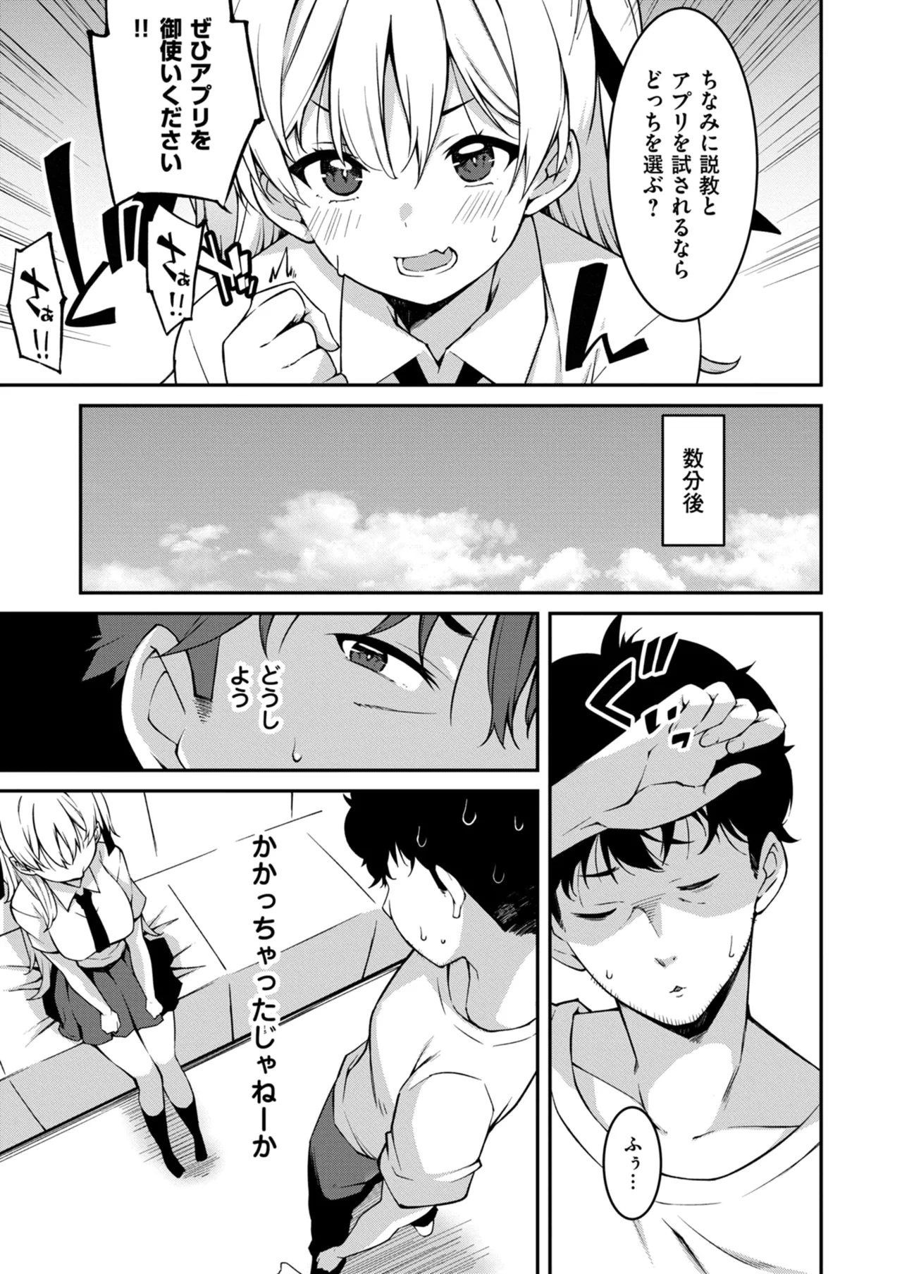 生意気ギャルにザコ扱いされた俺～姪っ子がグイグイ来る！ 第01-10話 Page.228