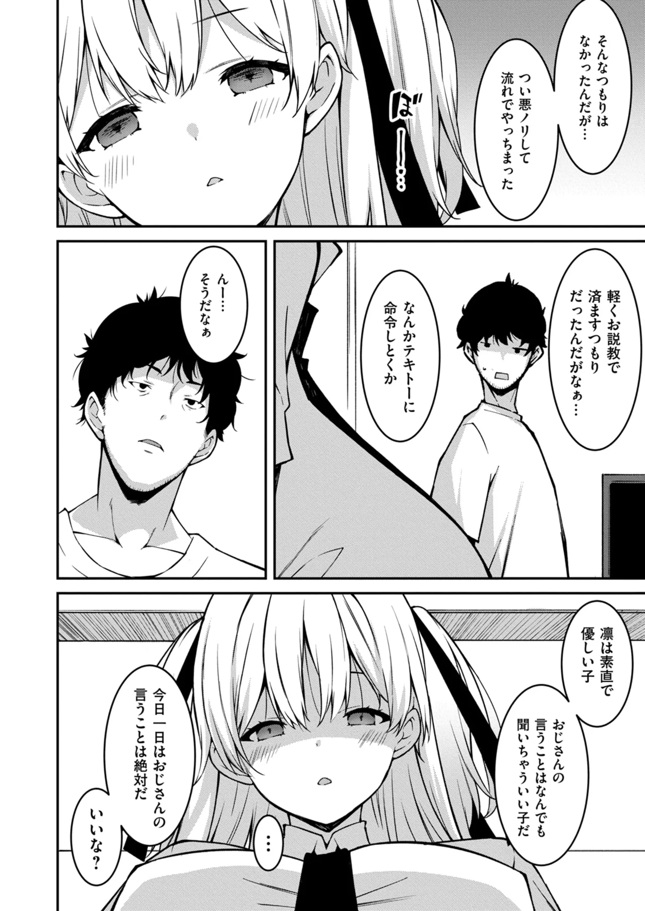 生意気ギャルにザコ扱いされた俺～姪っ子がグイグイ来る！ 第01-10話 Page.229
