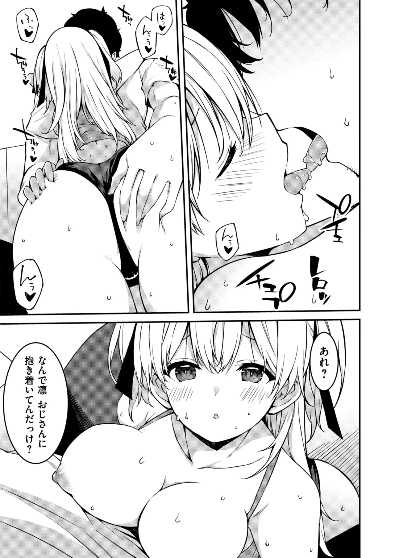 生意気ギャルにザコ扱いされた俺～姪っ子がグイグイ来る！ 第01-10話 Page.232
