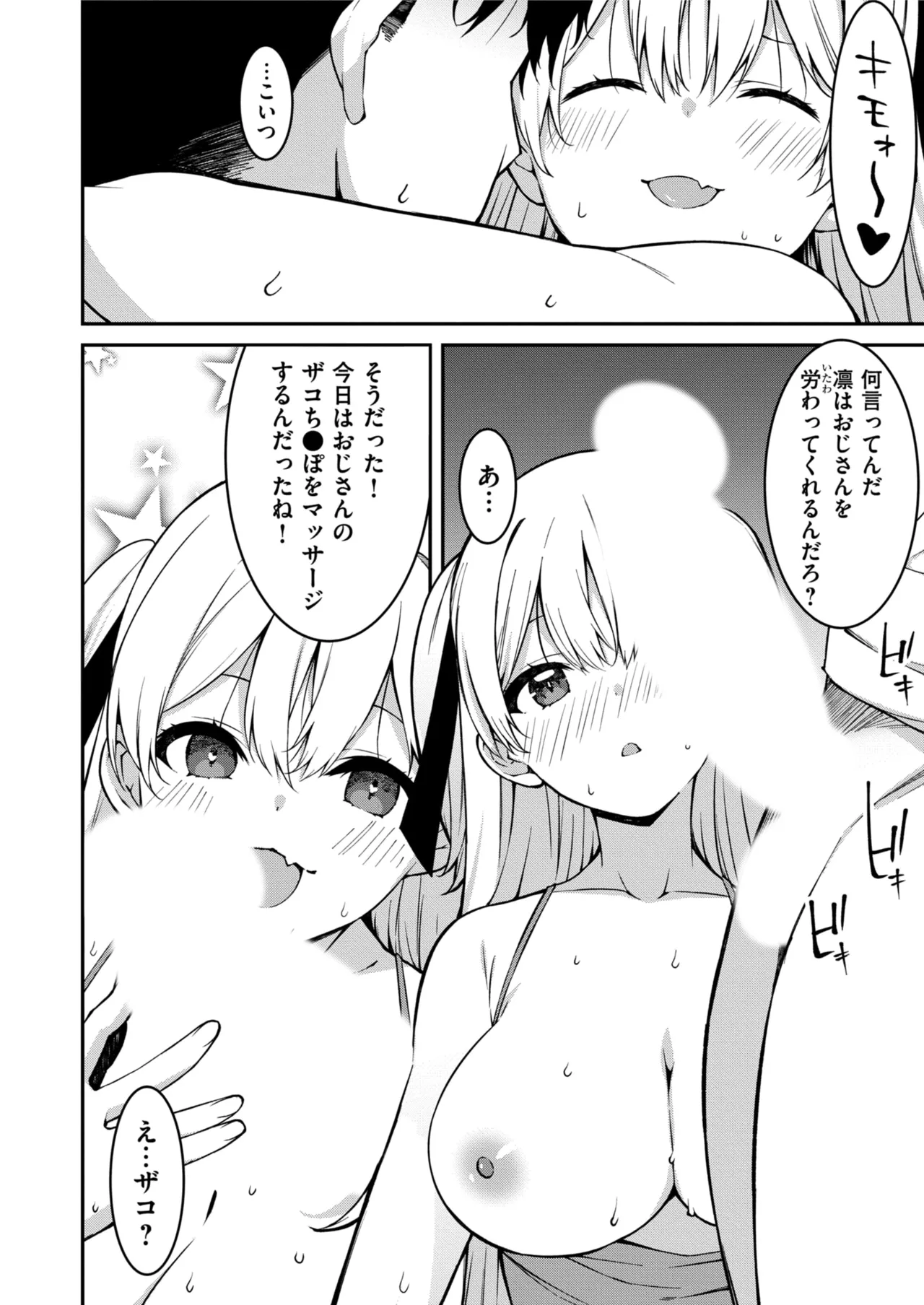 生意気ギャルにザコ扱いされた俺～姪っ子がグイグイ来る！ 第01-10話 Page.233