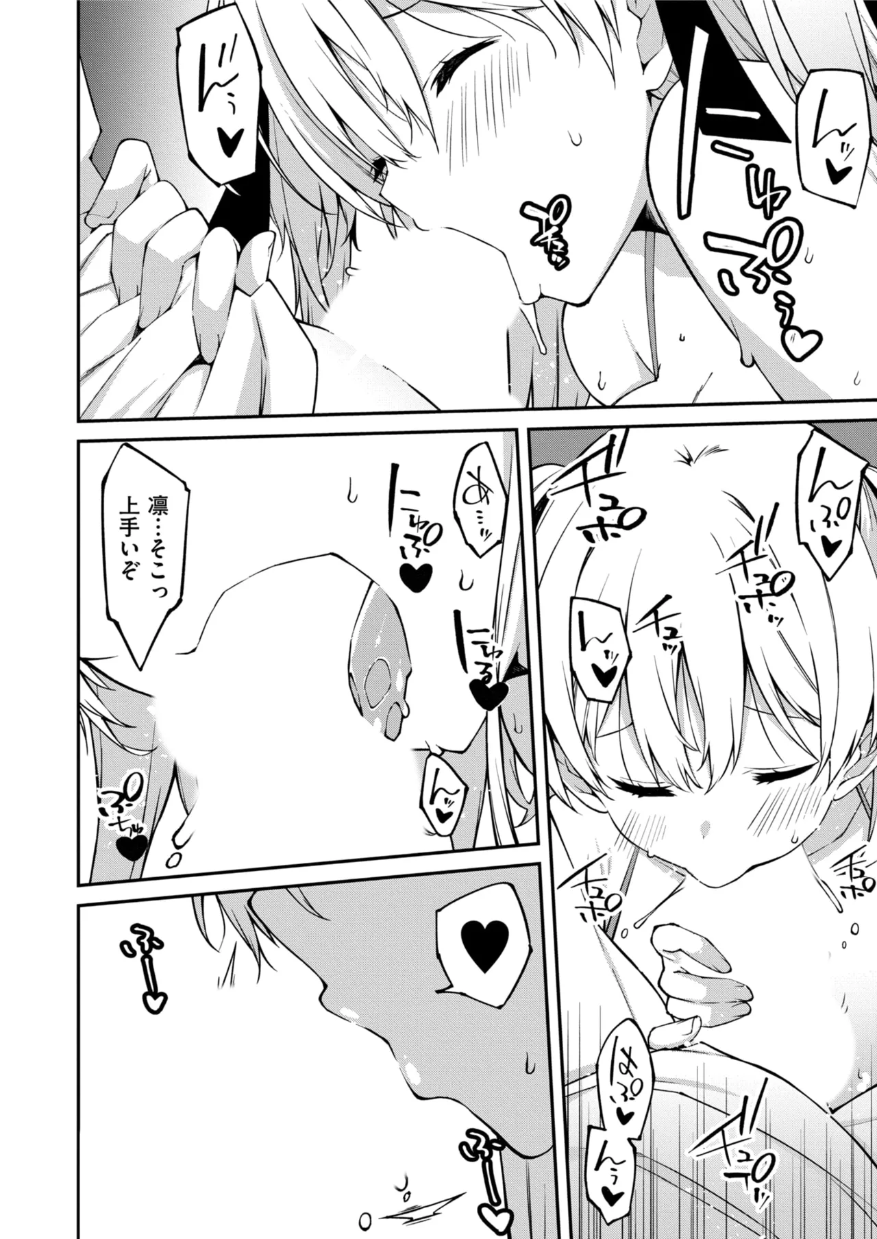 生意気ギャルにザコ扱いされた俺～姪っ子がグイグイ来る！ 第01-10話 Page.235