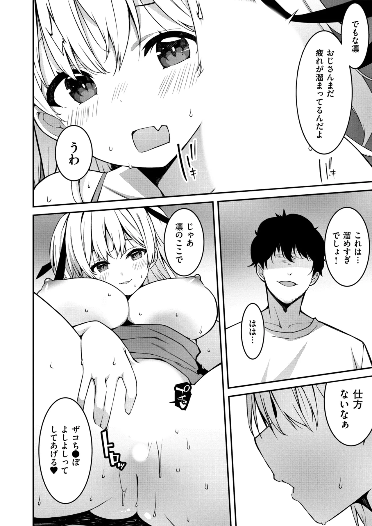 生意気ギャルにザコ扱いされた俺～姪っ子がグイグイ来る！ 第01-10話 Page.239