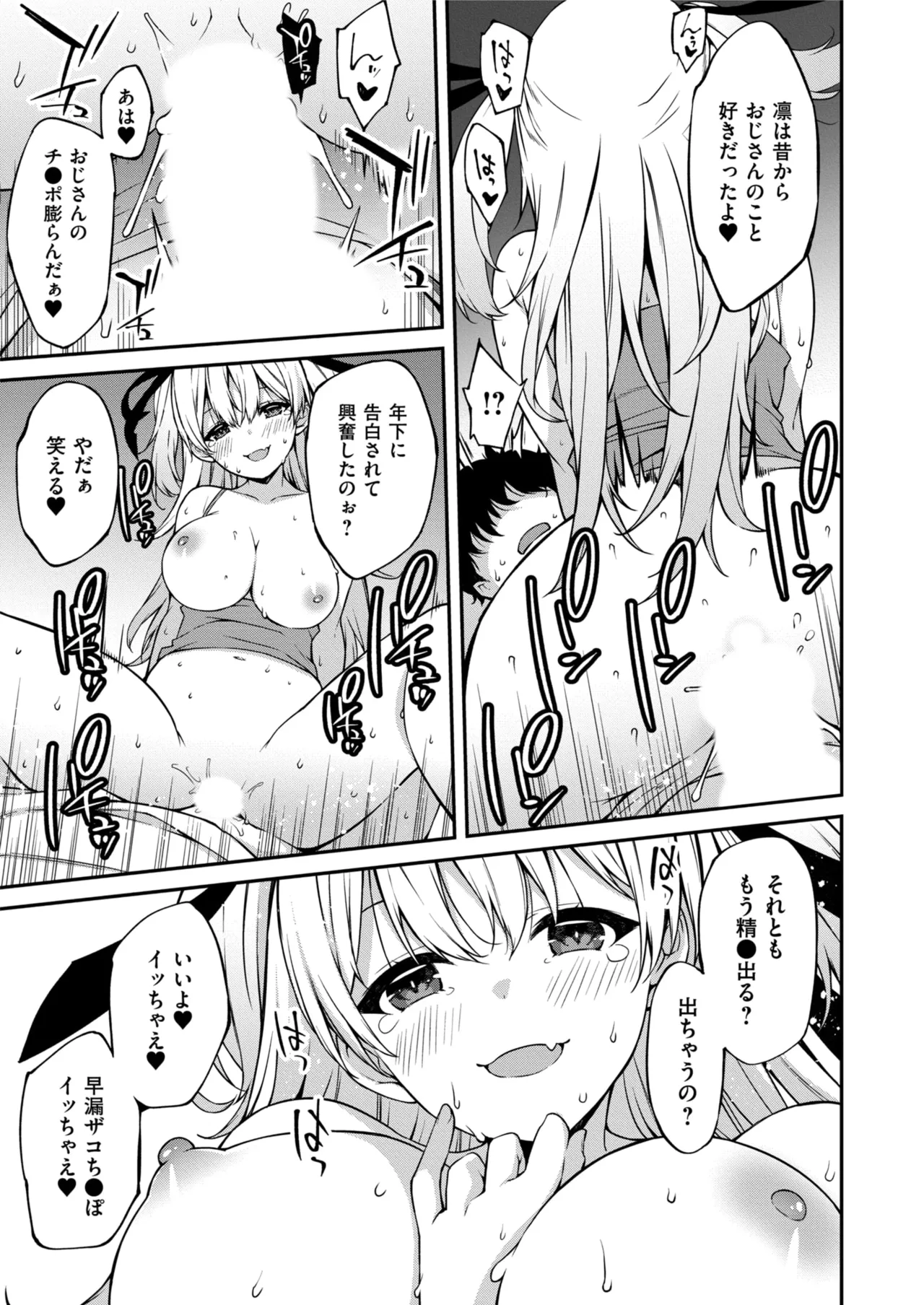 生意気ギャルにザコ扱いされた俺～姪っ子がグイグイ来る！ 第01-10話 Page.244