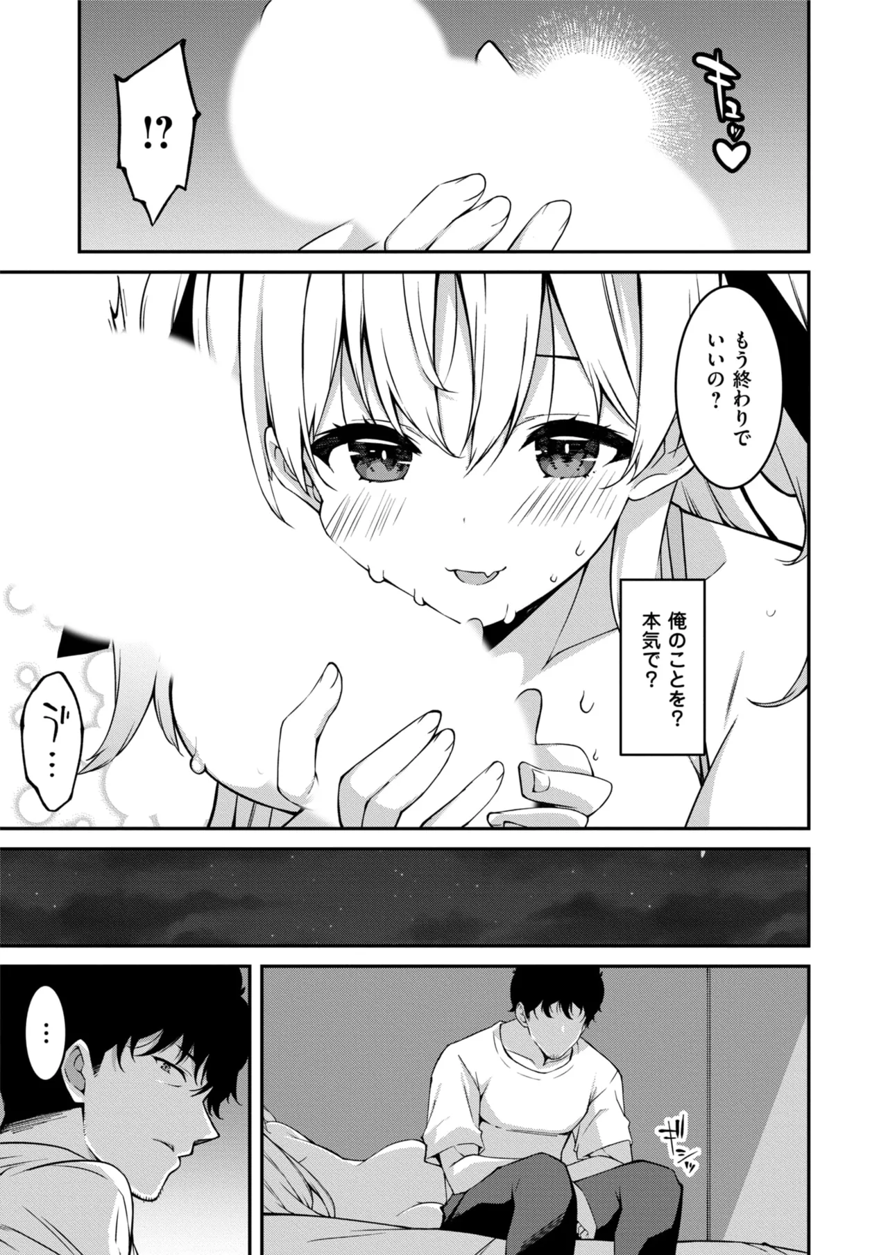 生意気ギャルにザコ扱いされた俺～姪っ子がグイグイ来る！ 第01-10話 Page.246
