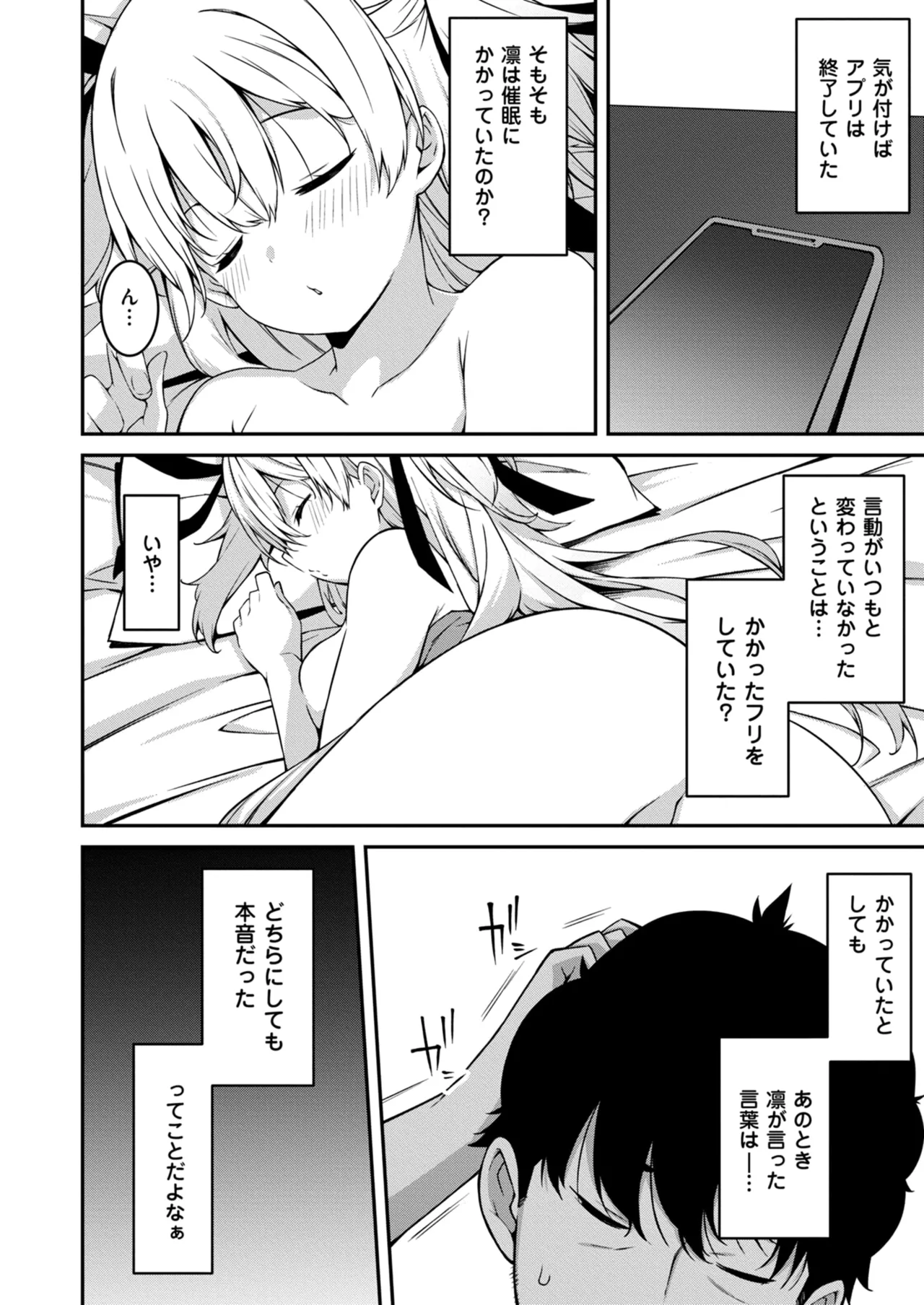 生意気ギャルにザコ扱いされた俺～姪っ子がグイグイ来る！ 第01-10話 Page.247