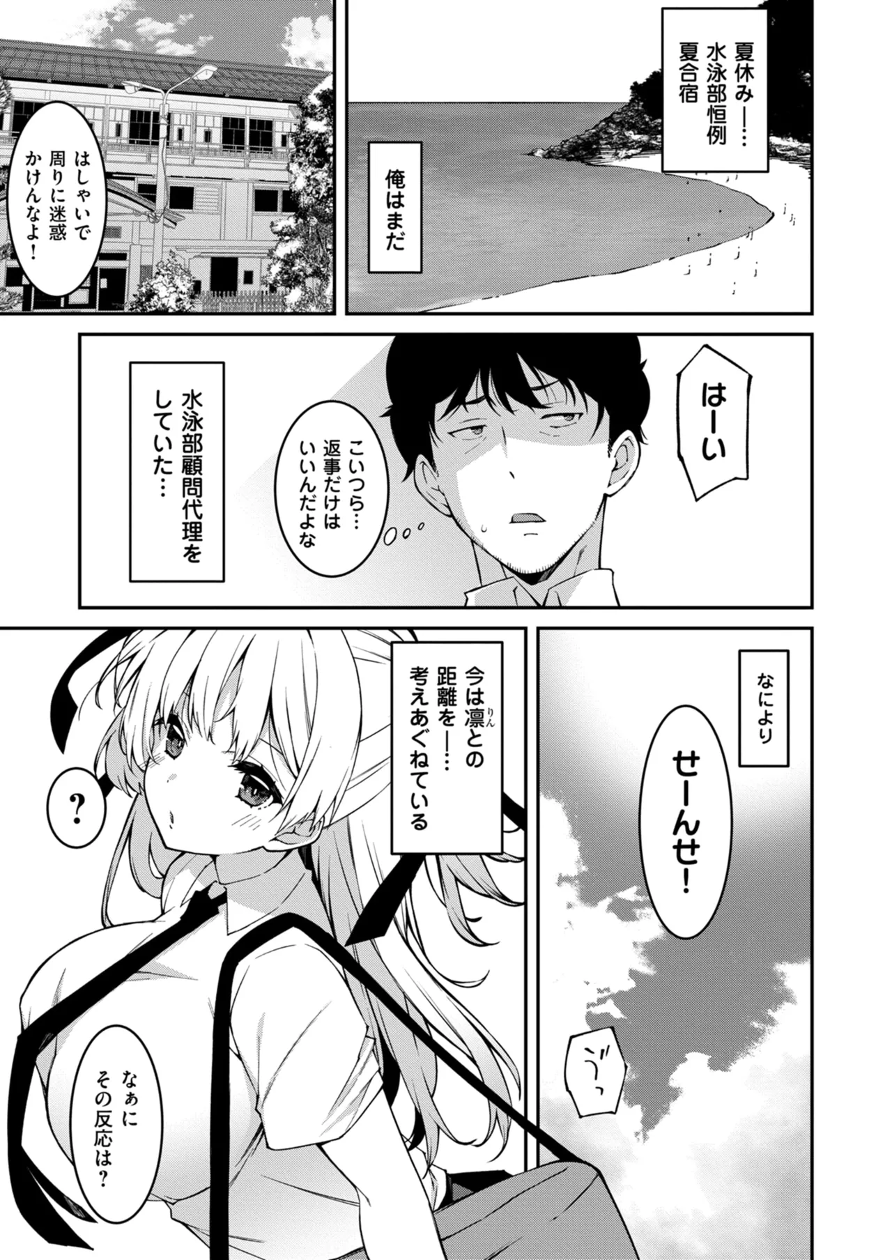 生意気ギャルにザコ扱いされた俺～姪っ子がグイグイ来る！ 第01-10話 Page.251