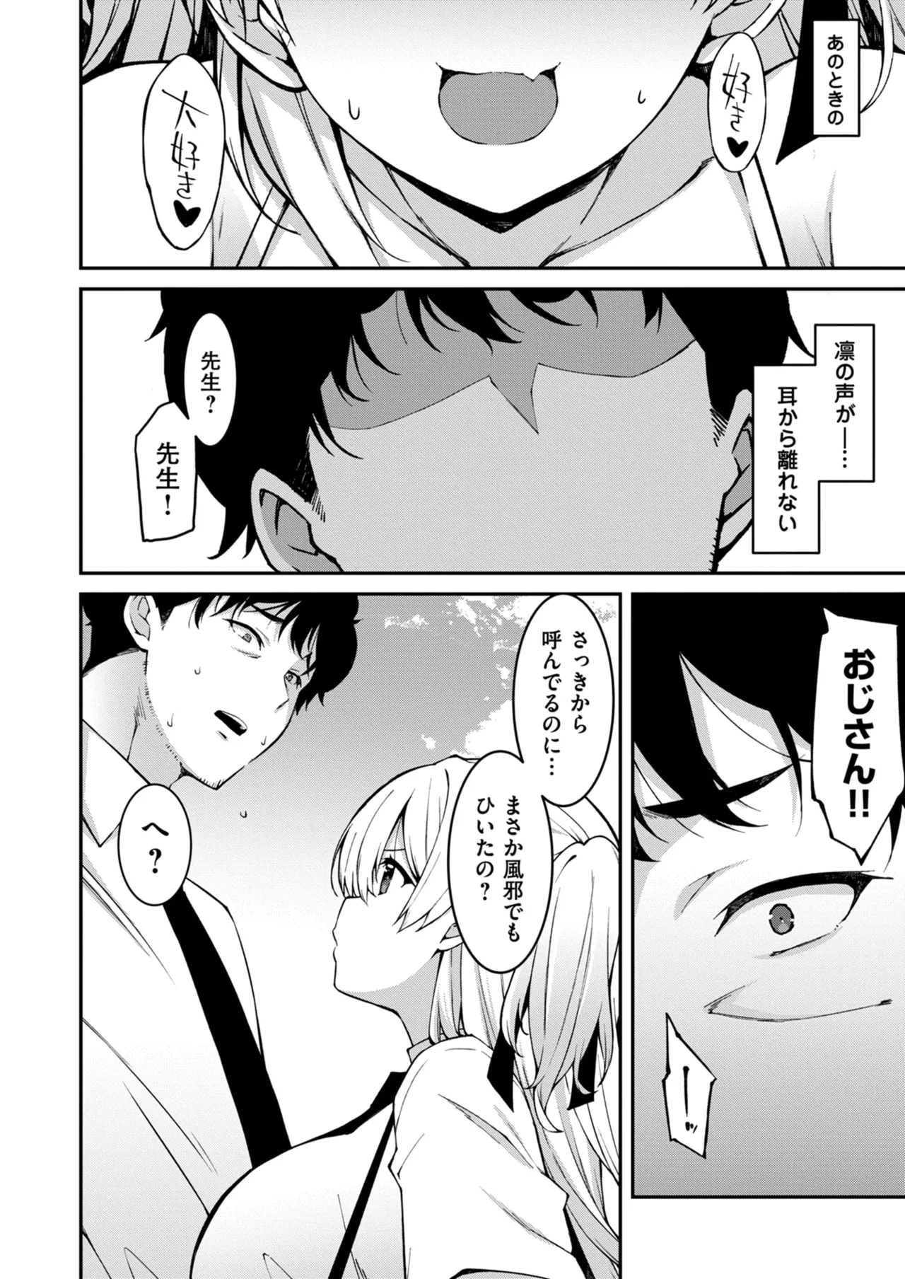 生意気ギャルにザコ扱いされた俺～姪っ子がグイグイ来る！ 第01-10話 Page.252