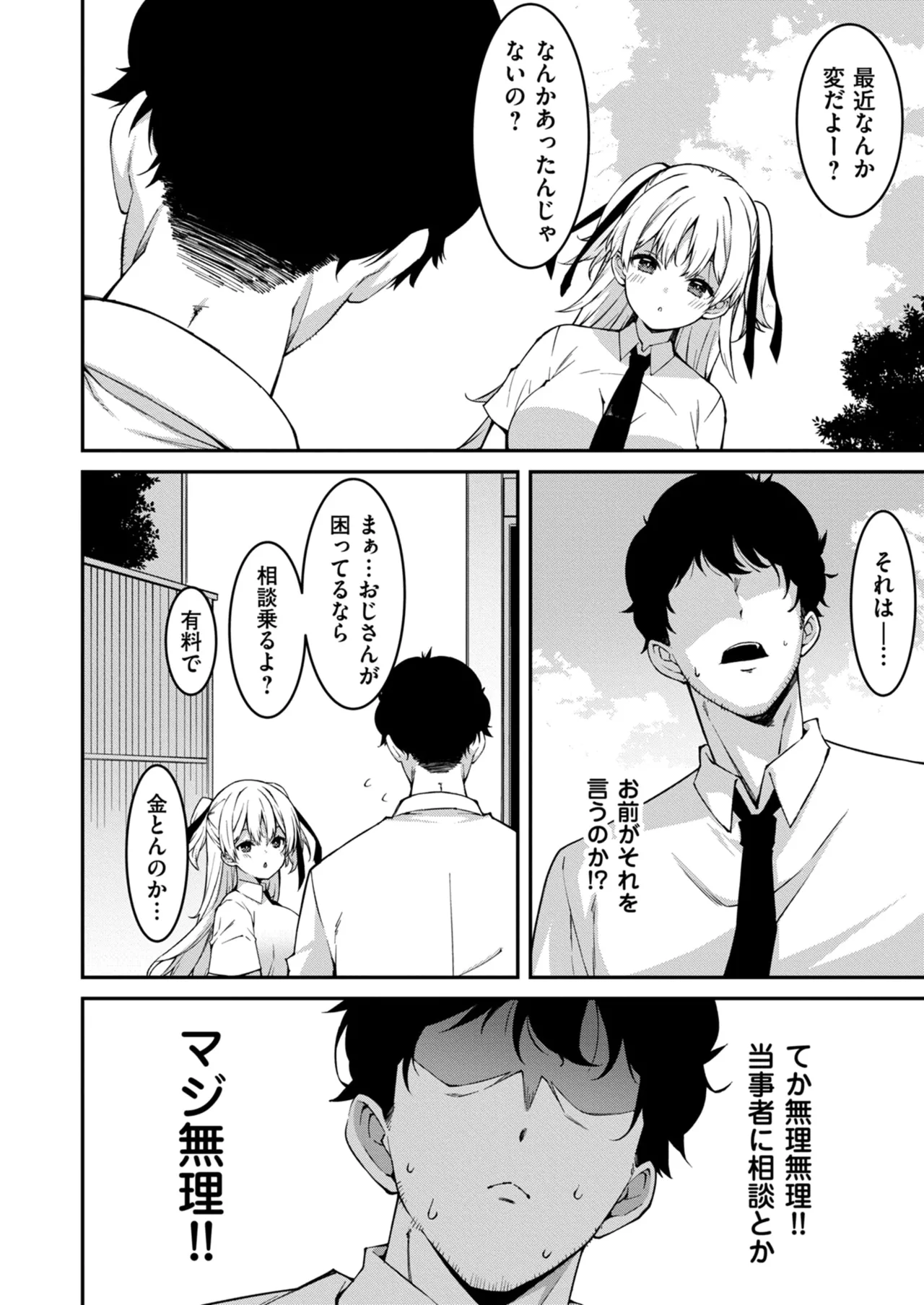 生意気ギャルにザコ扱いされた俺～姪っ子がグイグイ来る！ 第01-10話 Page.254