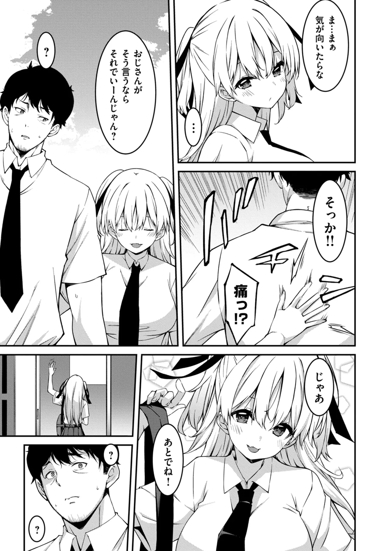 生意気ギャルにザコ扱いされた俺～姪っ子がグイグイ来る！ 第01-10話 Page.255