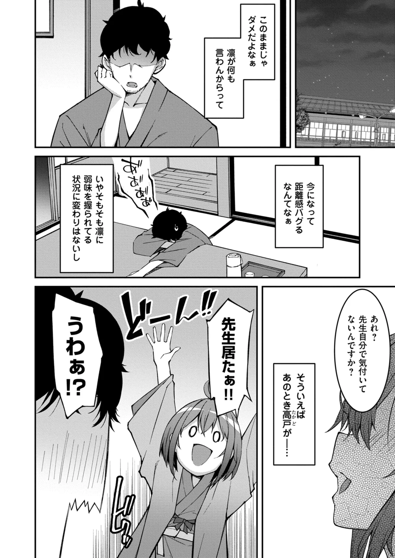 生意気ギャルにザコ扱いされた俺～姪っ子がグイグイ来る！ 第01-10話 Page.256