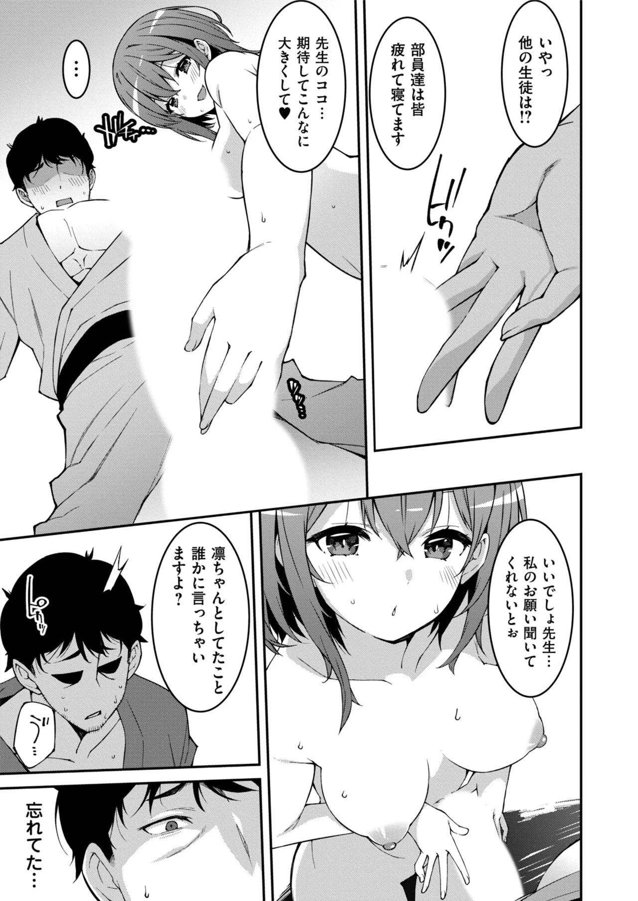生意気ギャルにザコ扱いされた俺～姪っ子がグイグイ来る！ 第01-10話 Page.259