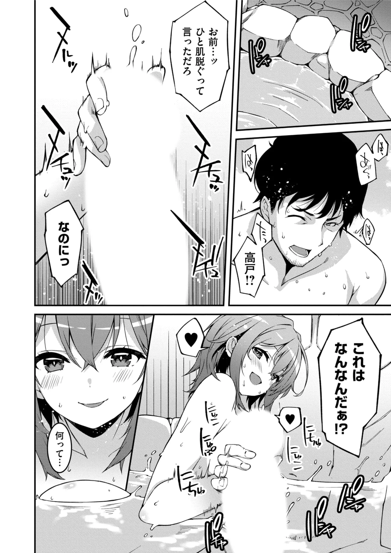 生意気ギャルにザコ扱いされた俺～姪っ子がグイグイ来る！ 第01-10話 Page.262
