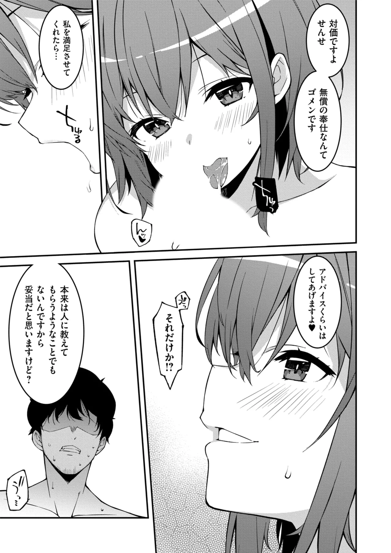 生意気ギャルにザコ扱いされた俺～姪っ子がグイグイ来る！ 第01-10話 Page.263