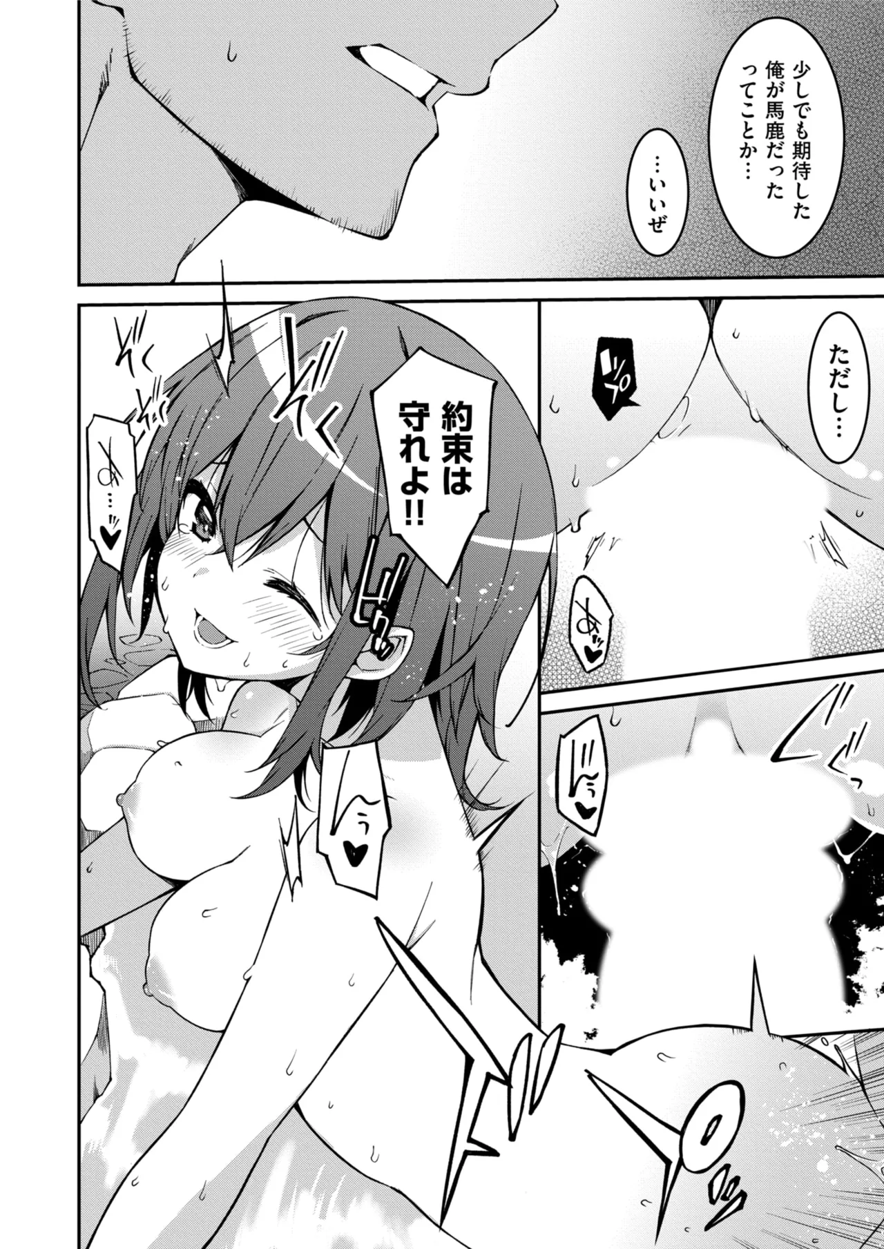 生意気ギャルにザコ扱いされた俺～姪っ子がグイグイ来る！ 第01-10話 Page.264