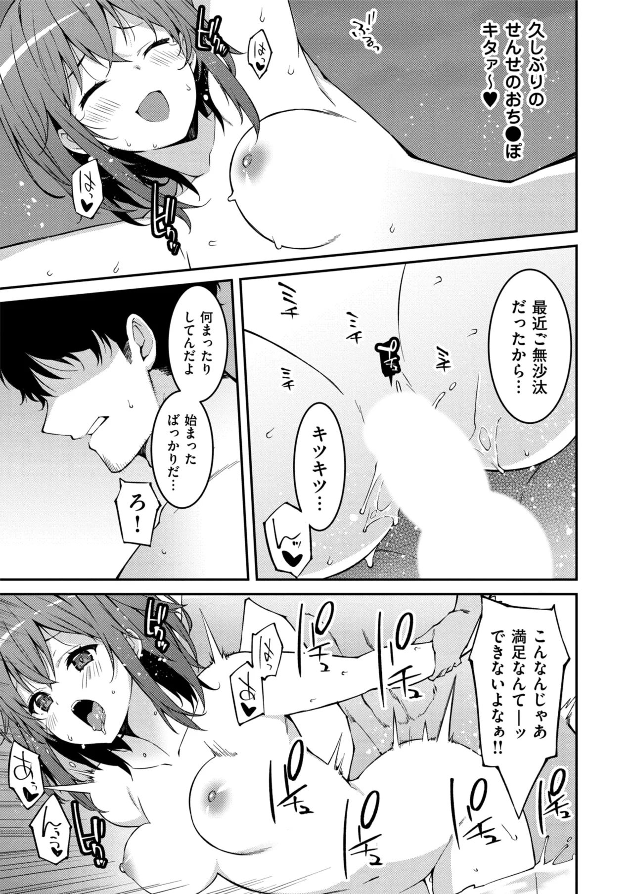 生意気ギャルにザコ扱いされた俺～姪っ子がグイグイ来る！ 第01-10話 Page.265