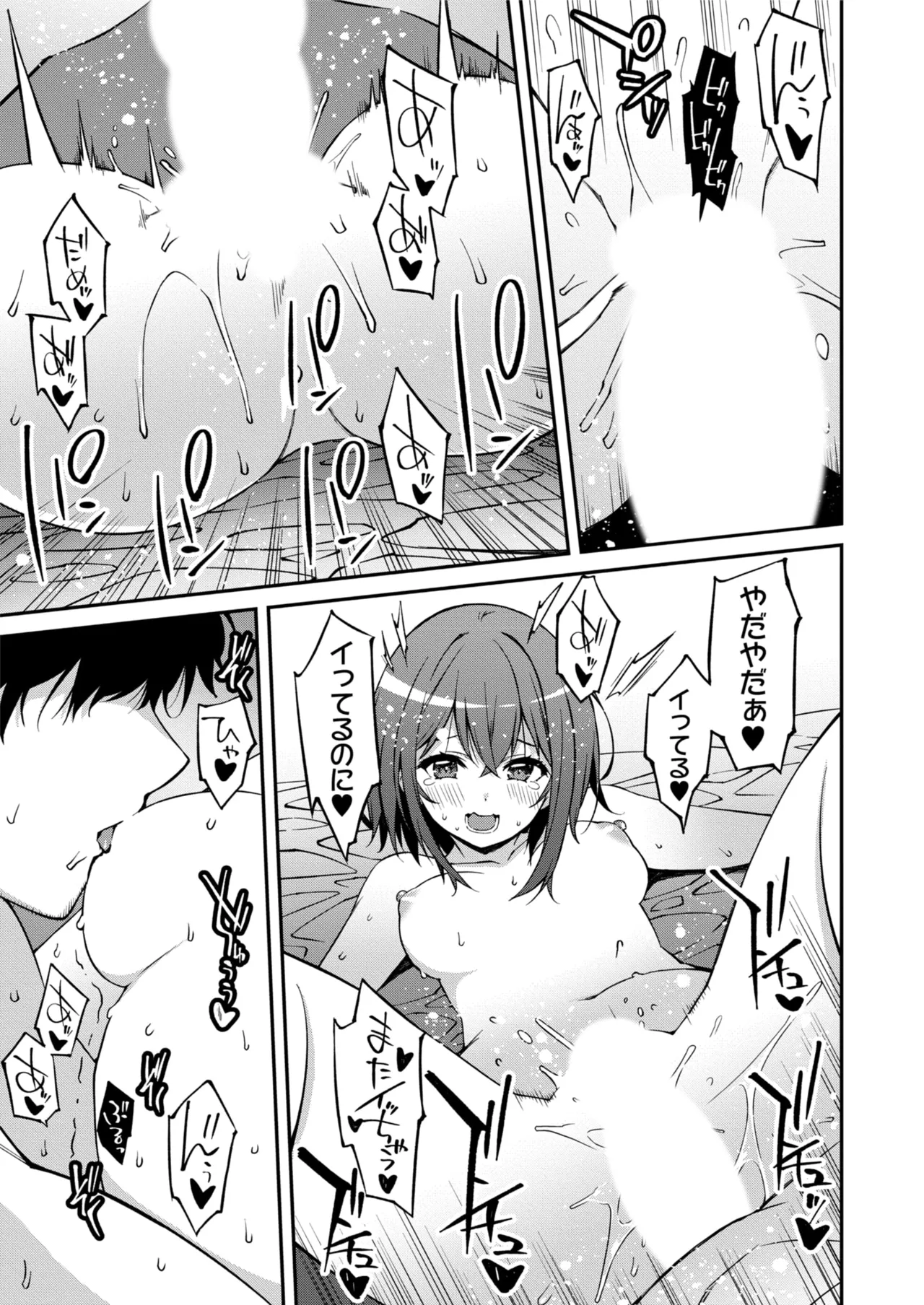 生意気ギャルにザコ扱いされた俺～姪っ子がグイグイ来る！ 第01-10話 Page.269