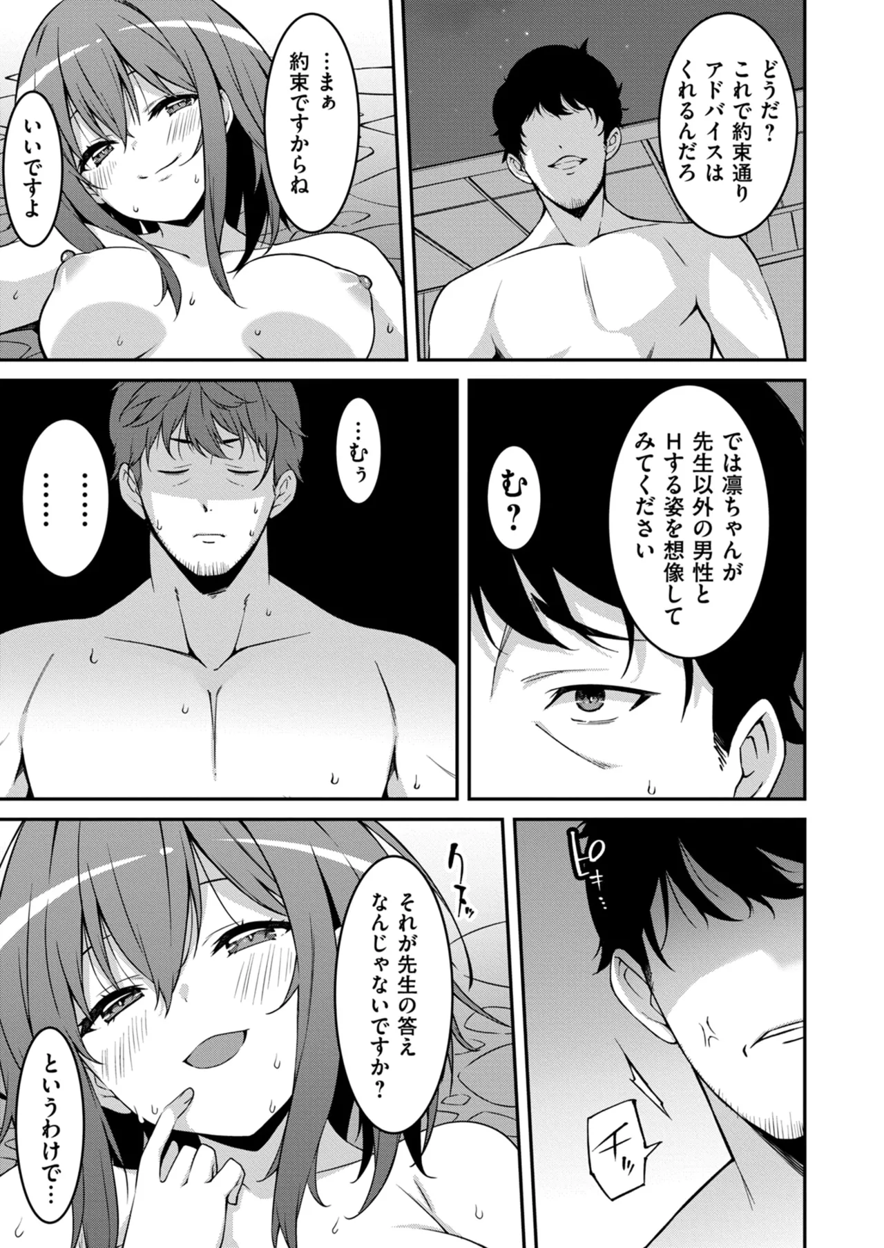 生意気ギャルにザコ扱いされた俺～姪っ子がグイグイ来る！ 第01-10話 Page.273
