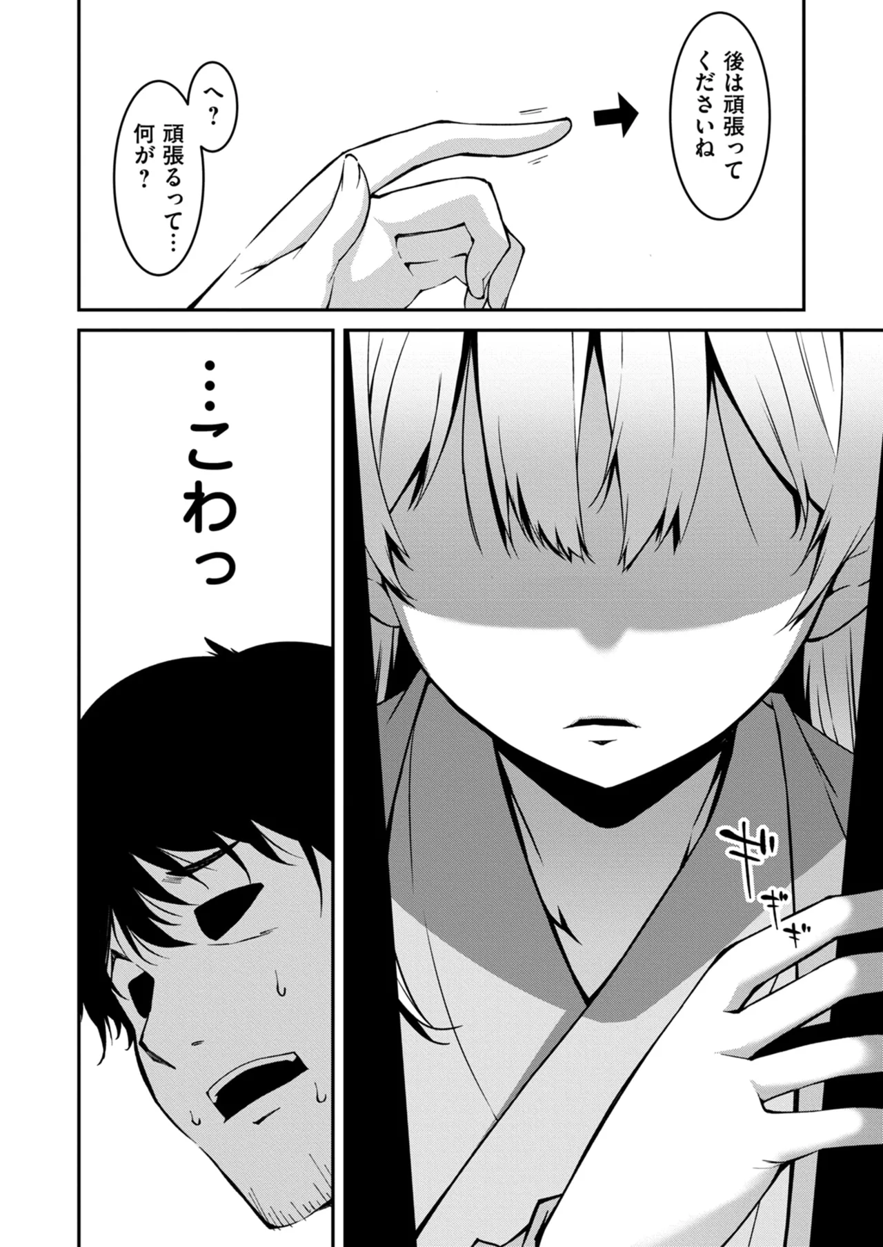 生意気ギャルにザコ扱いされた俺～姪っ子がグイグイ来る！ 第01-10話 Page.274