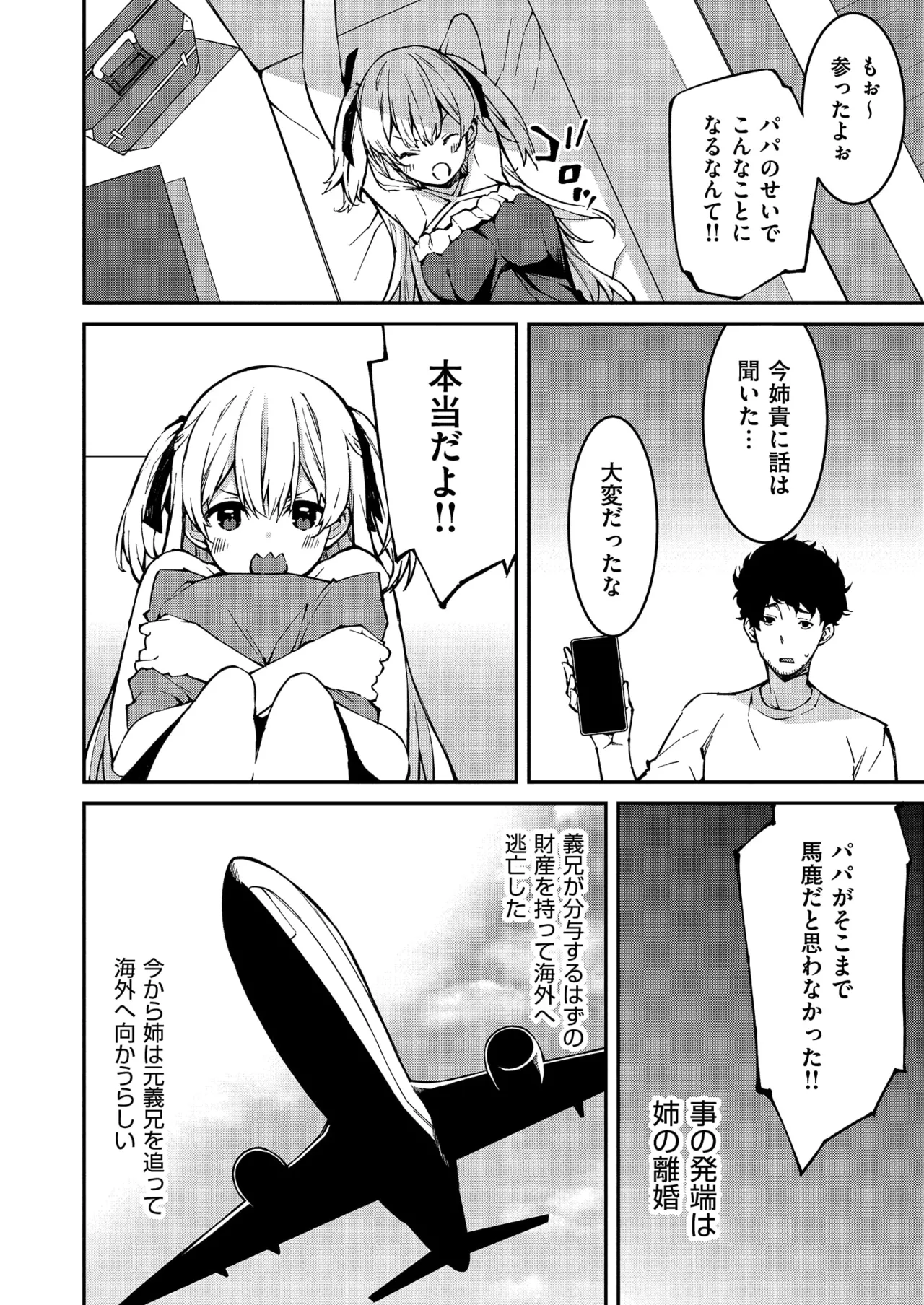 生意気ギャルにザコ扱いされた俺～姪っ子がグイグイ来る！ 第01-10話 Page.4