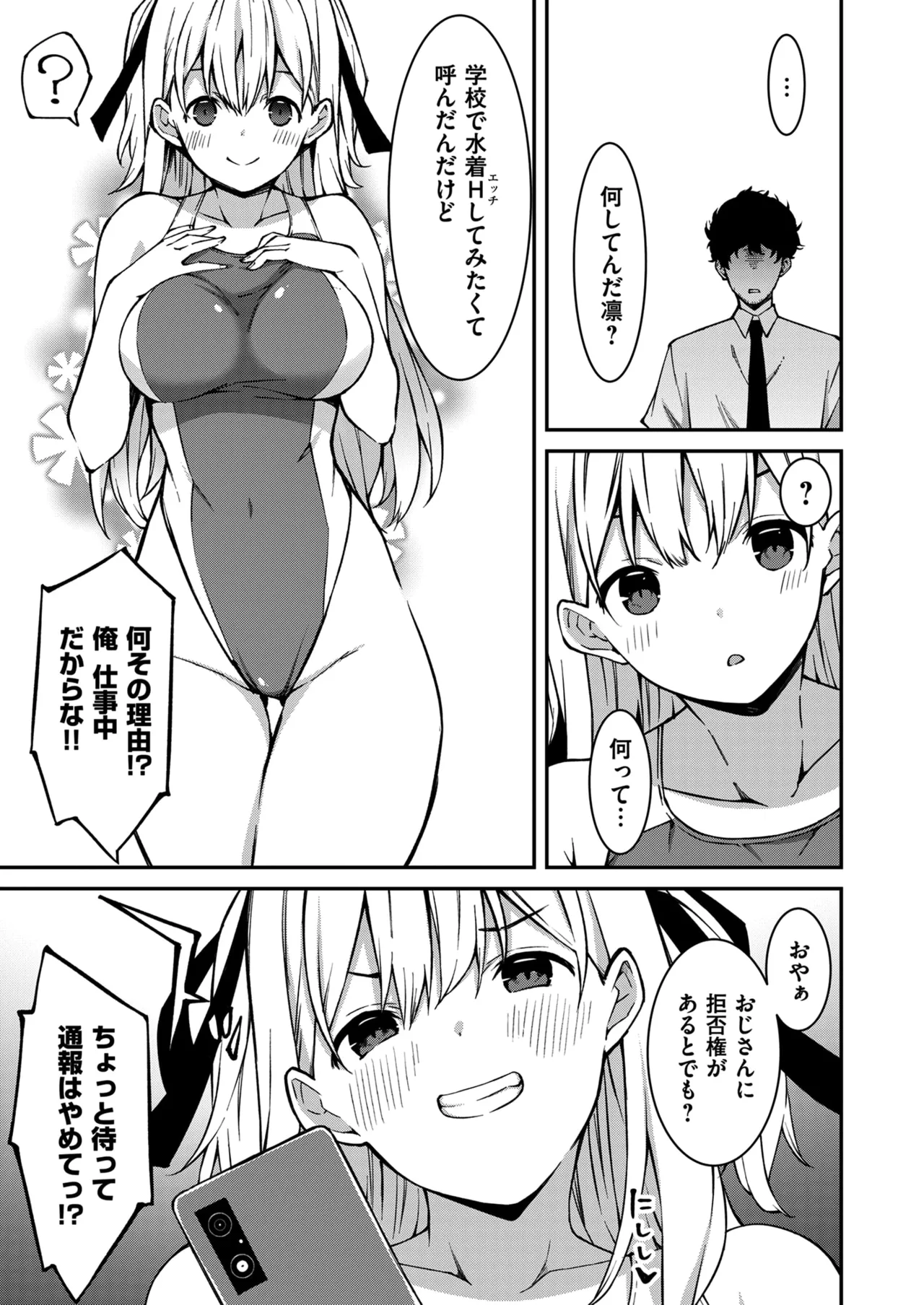 生意気ギャルにザコ扱いされた俺～姪っ子がグイグイ来る！ 第01-10話 Page.40