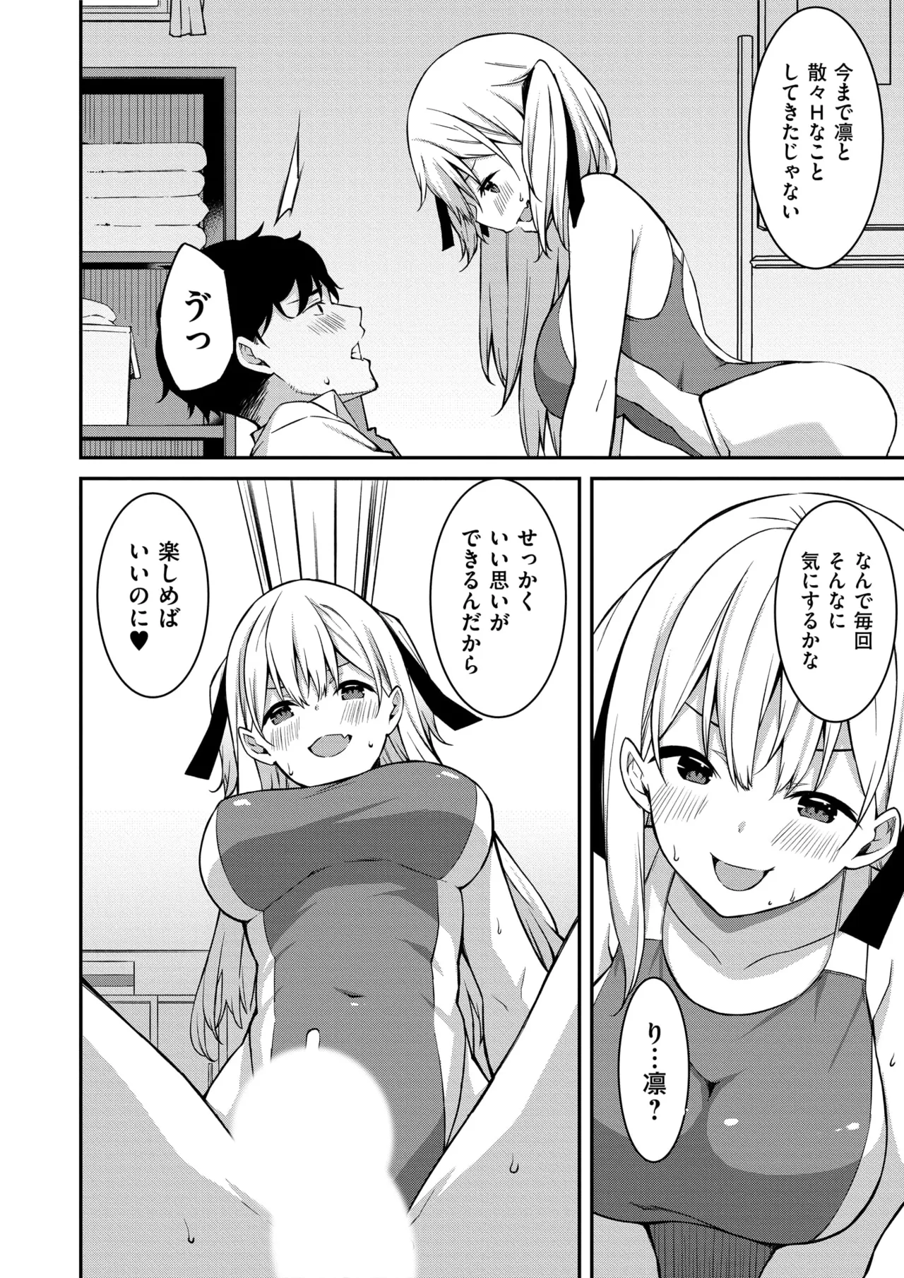 生意気ギャルにザコ扱いされた俺～姪っ子がグイグイ来る！ 第01-10話 Page.47