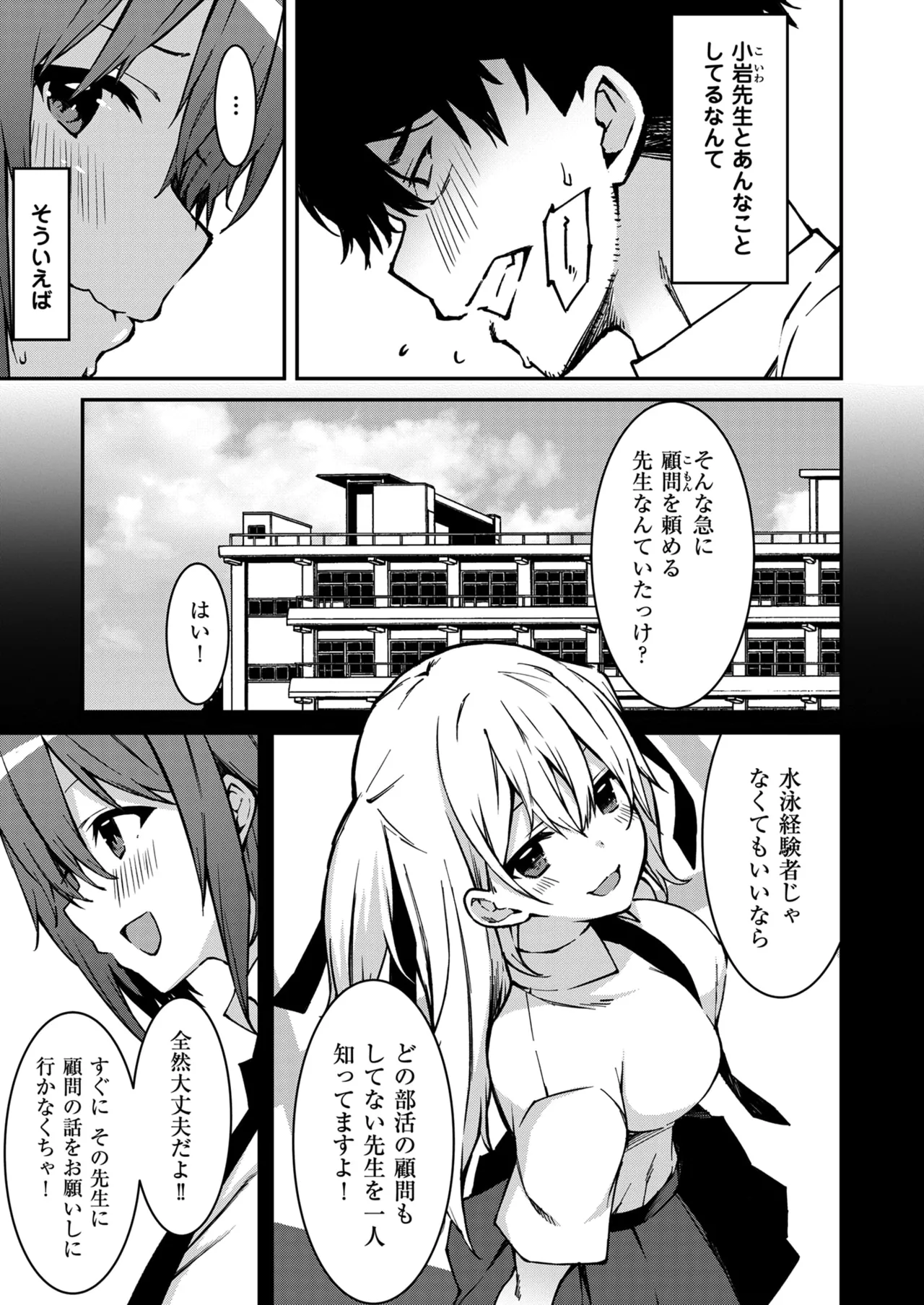 生意気ギャルにザコ扱いされた俺～姪っ子がグイグイ来る！ 第01-10話 Page.64