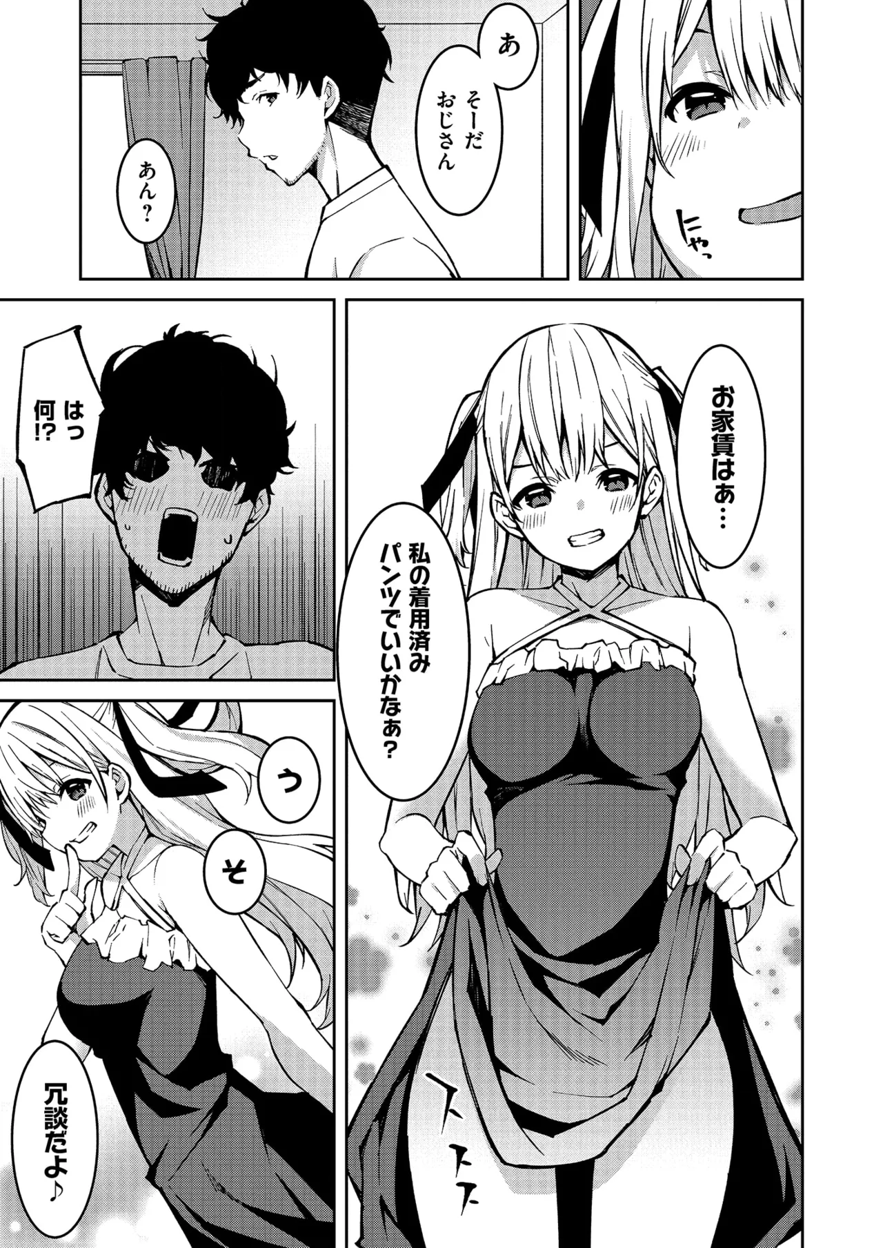 生意気ギャルにザコ扱いされた俺～姪っ子がグイグイ来る！ 第01-10話 Page.7