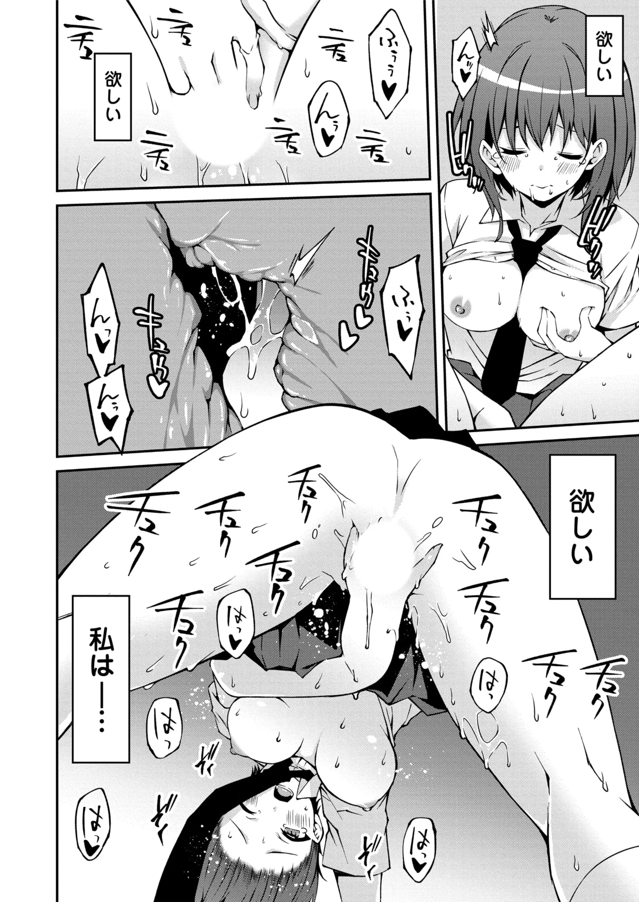 生意気ギャルにザコ扱いされた俺～姪っ子がグイグイ来る！ 第01-10話 Page.81