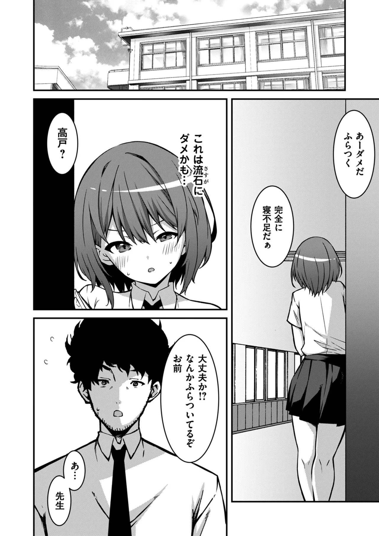 生意気ギャルにザコ扱いされた俺～姪っ子がグイグイ来る！ 第01-10話 Page.92