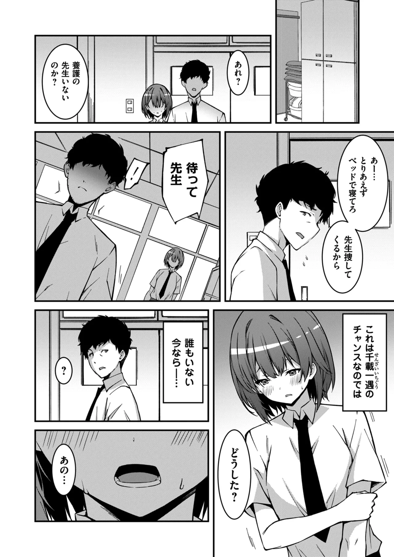 生意気ギャルにザコ扱いされた俺～姪っ子がグイグイ来る！ 第01-10話 Page.94