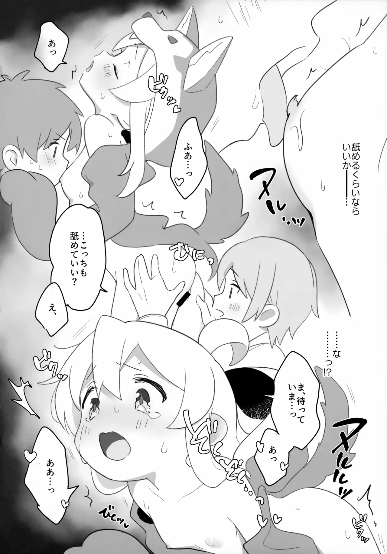 おおかみさんはおしまい! Page.11