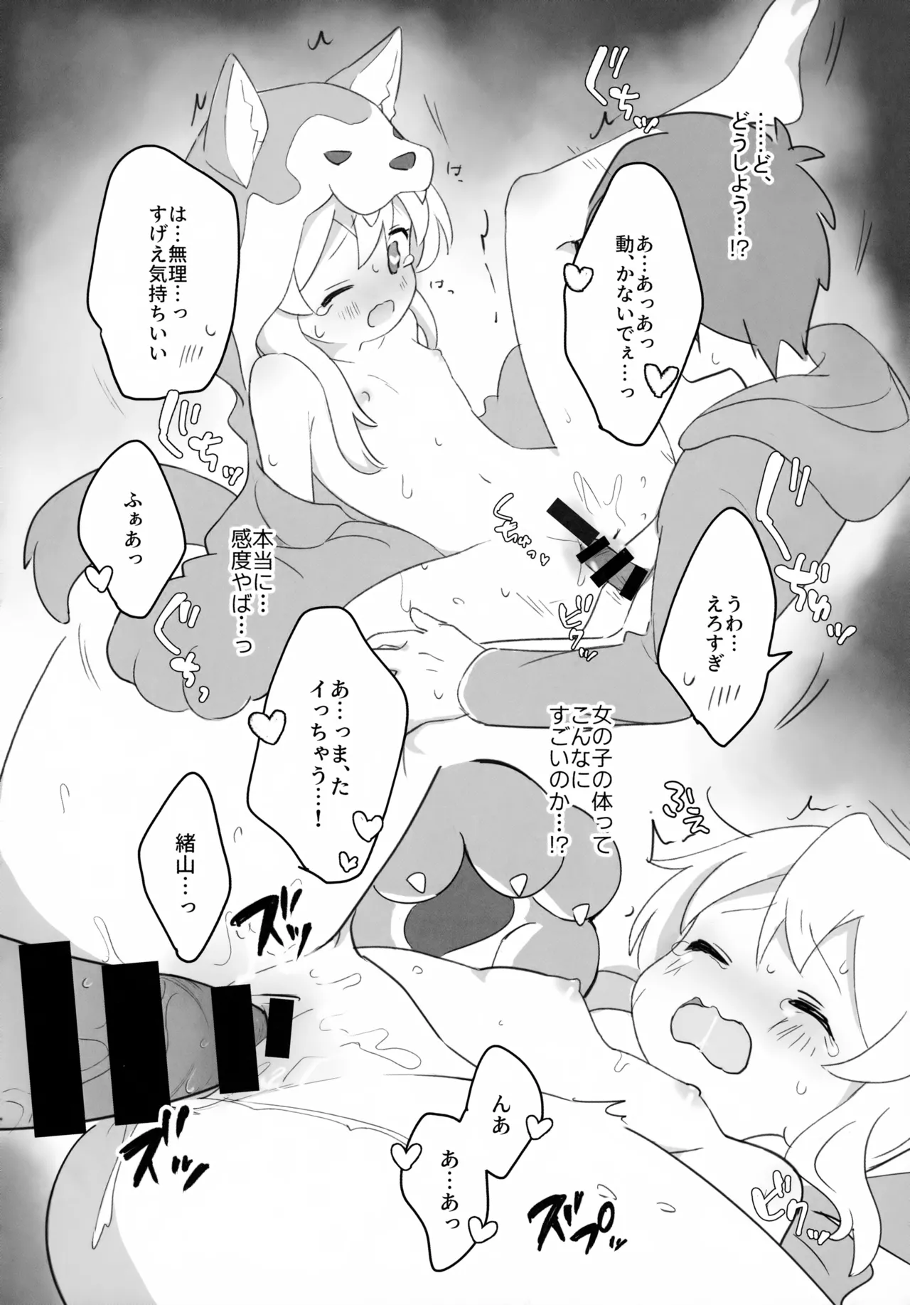 おおかみさんはおしまい! Page.13