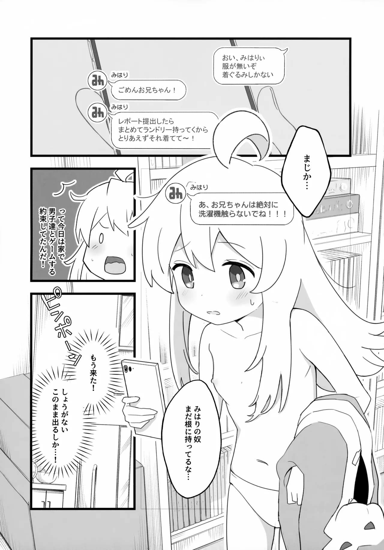おおかみさんはおしまい! Page.4