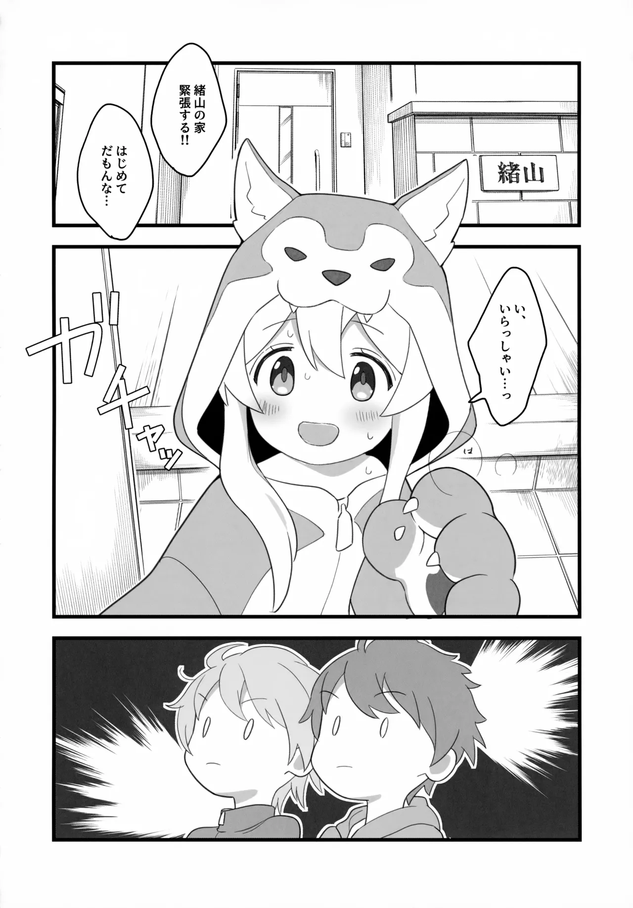 おおかみさんはおしまい! Page.5
