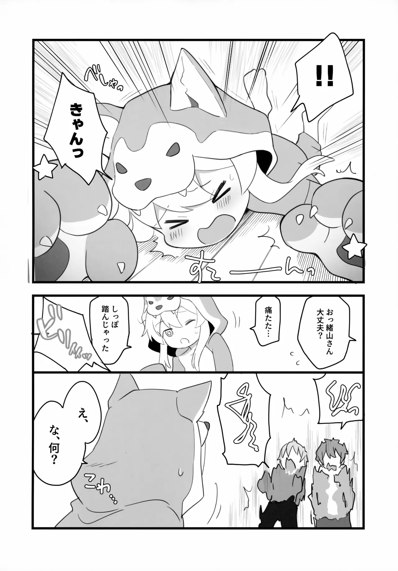 おおかみさんはおしまい! Page.7