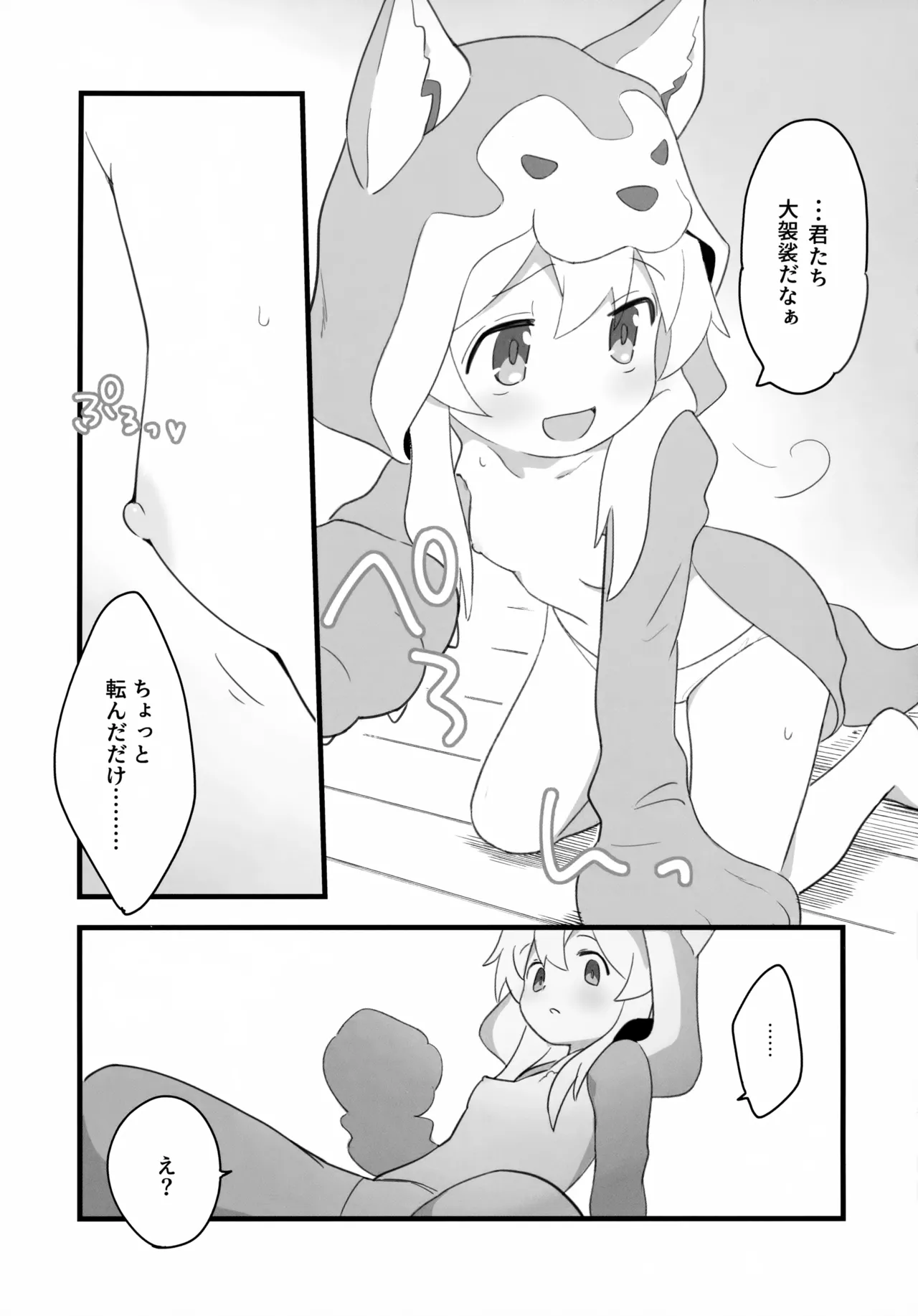 おおかみさんはおしまい! Page.8