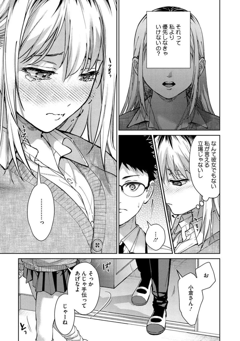 早くシよ? Page.71