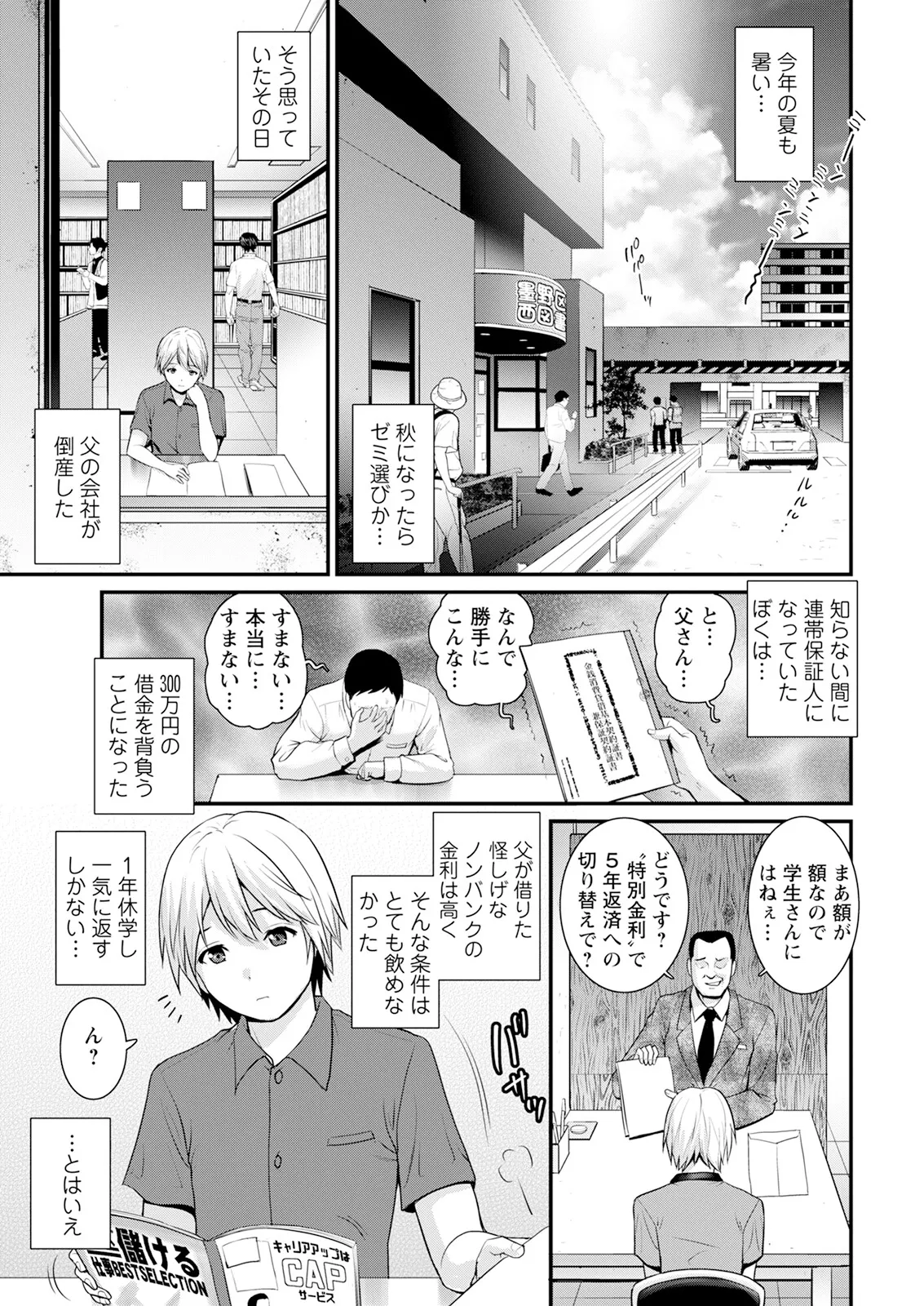 色街二溢レ滴ル花ノ蜜 第1話 Page.5
