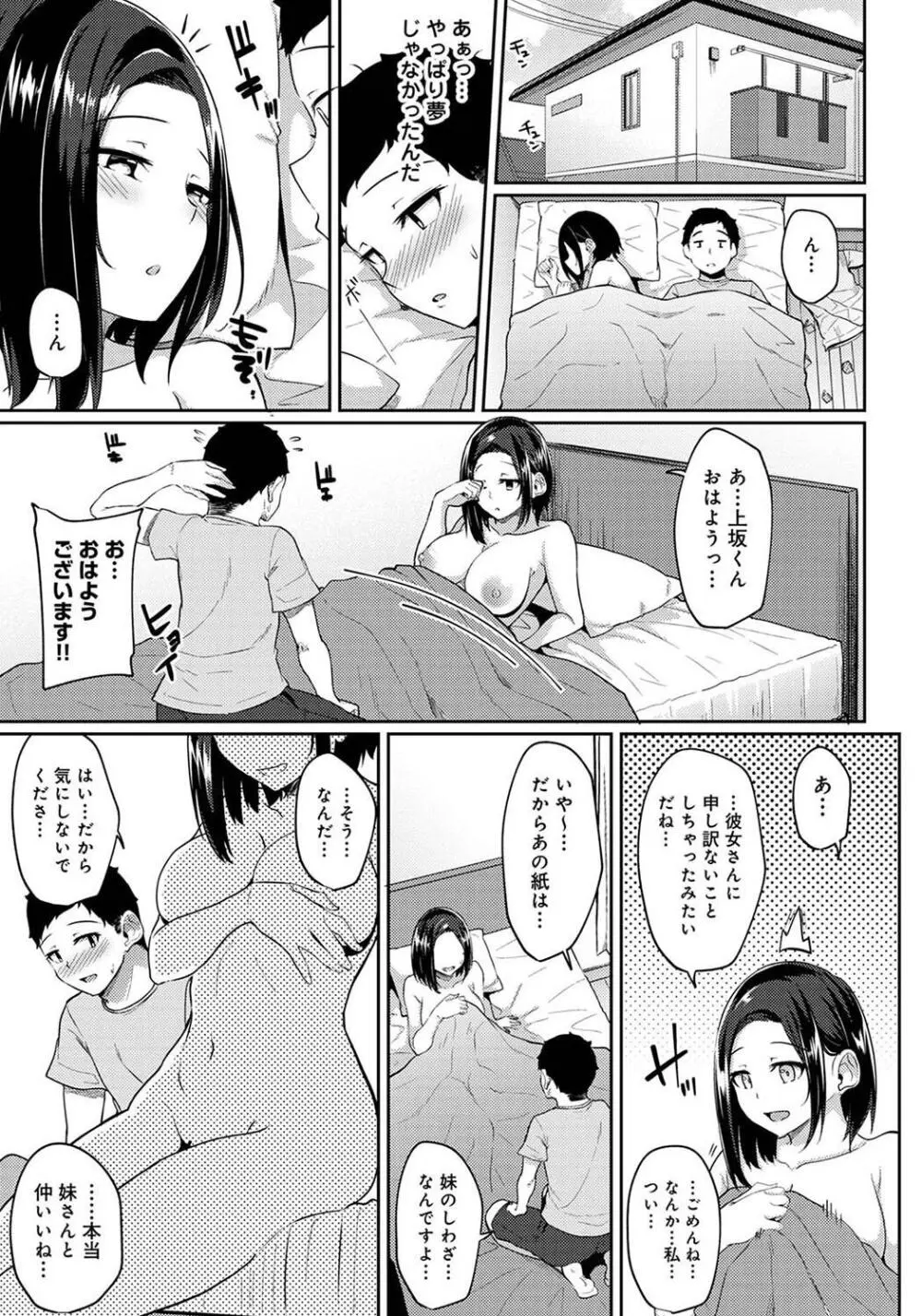 パコハメびより〜朝起きたら妹が裸エプロン姿だったのでハメてみた〜 Page.123