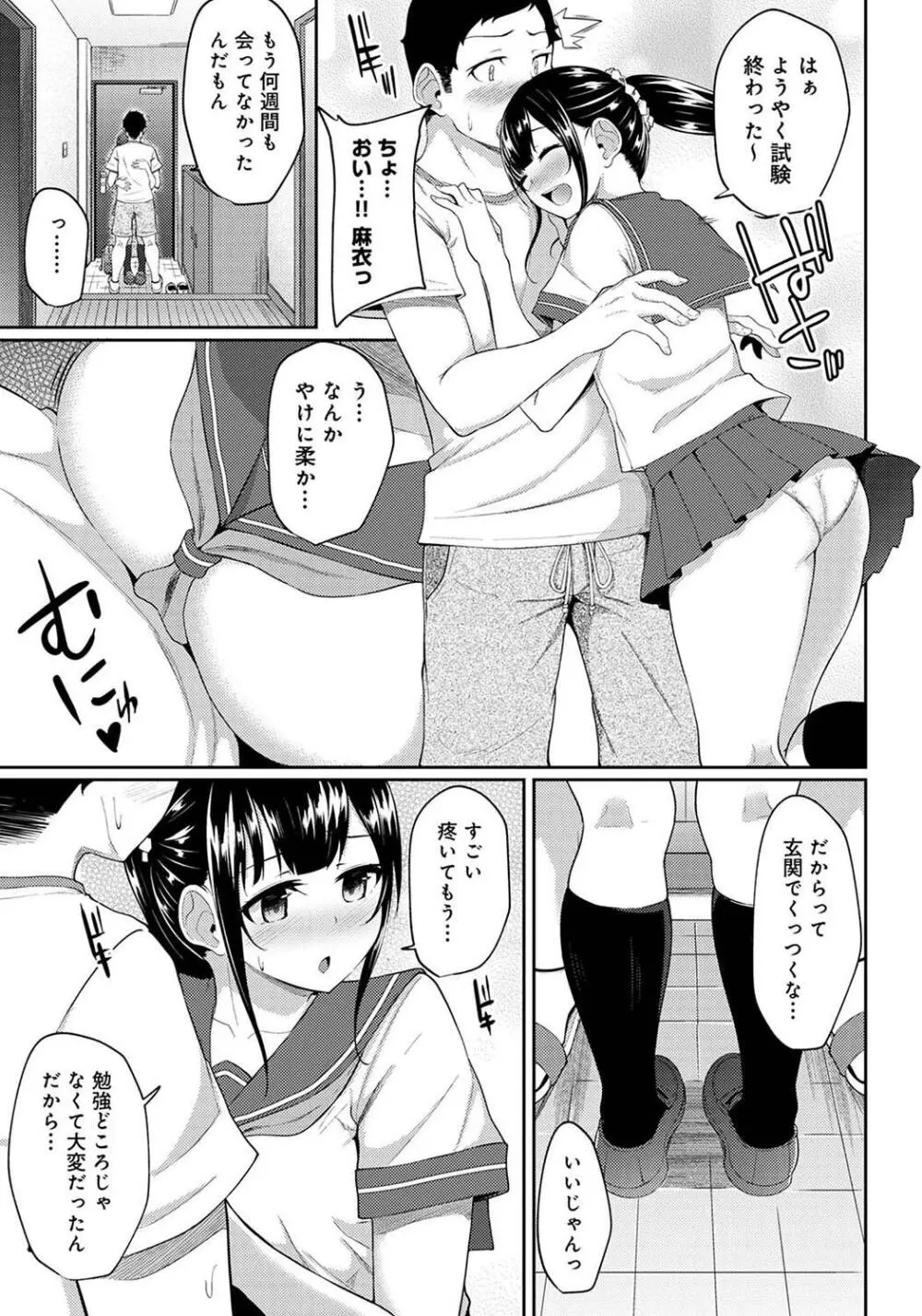 パコハメびより〜朝起きたら妹が裸エプロン姿だったのでハメてみた〜 Page.147