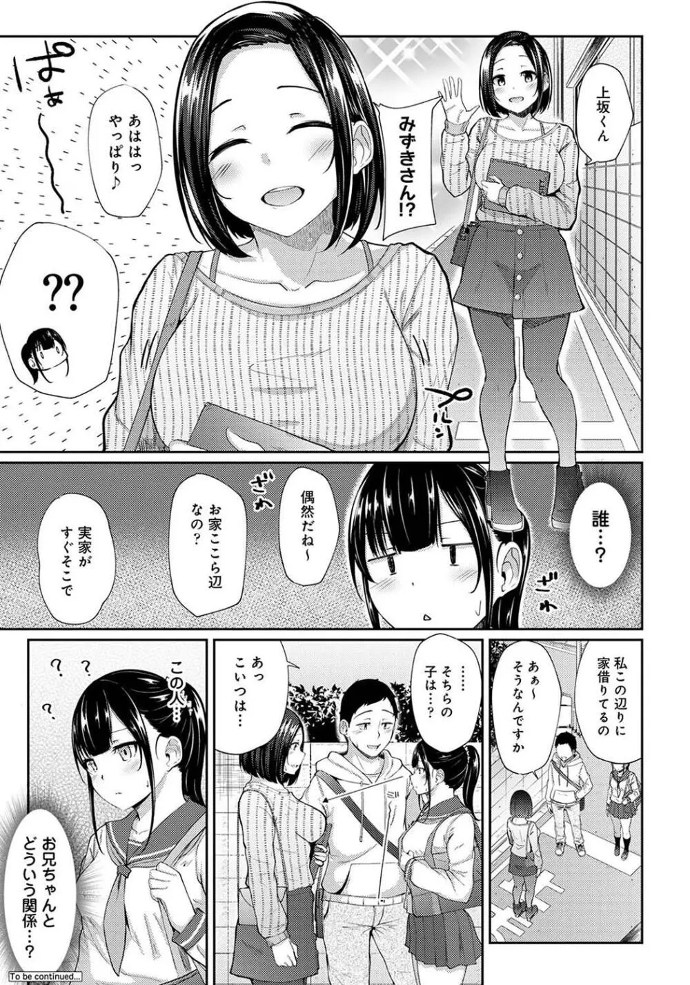 パコハメびより〜朝起きたら妹が裸エプロン姿だったのでハメてみた〜 Page.74